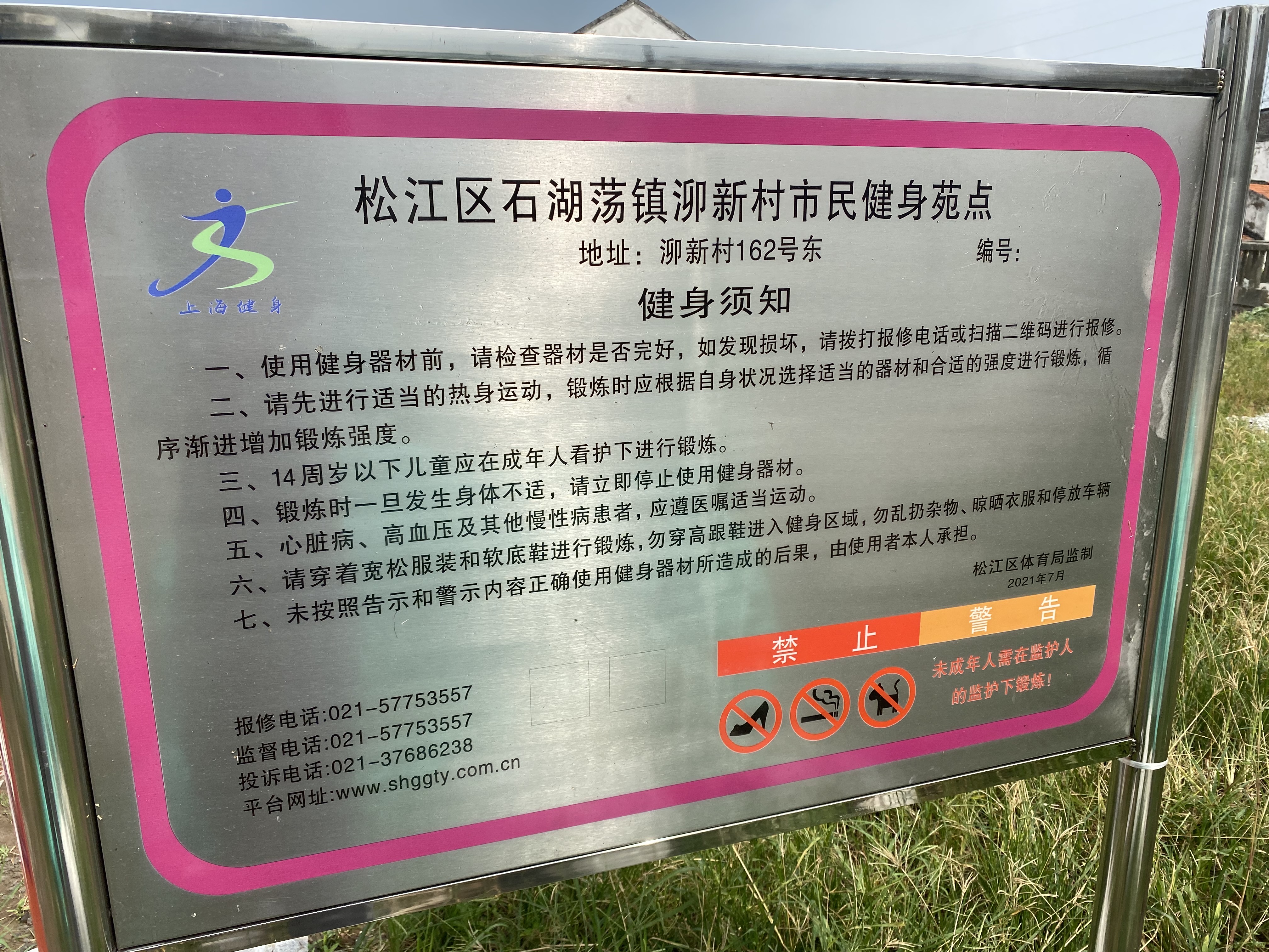 泖新健身點(diǎn)（九房）