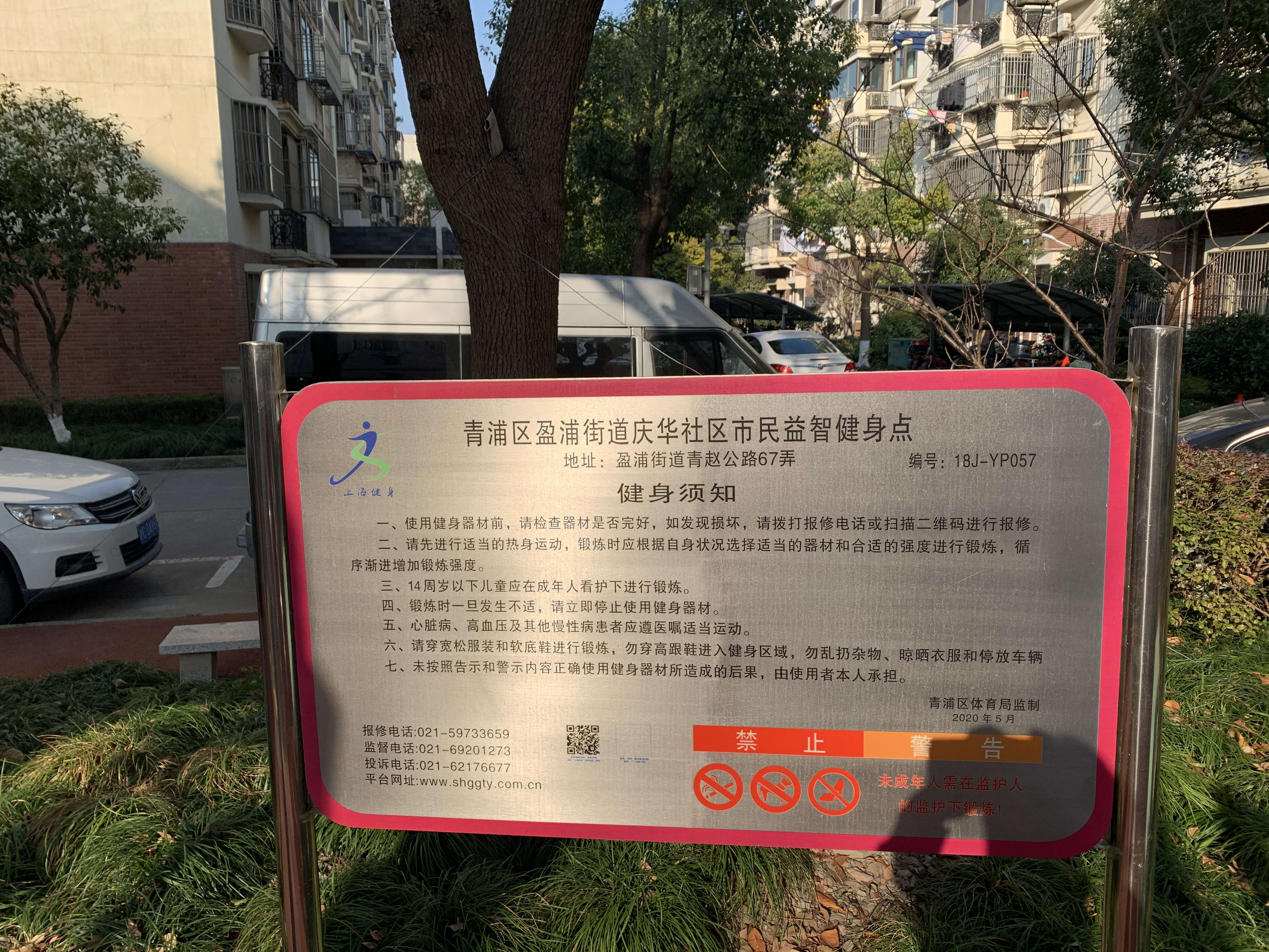 慶華社區(qū)新海小區(qū)健身點