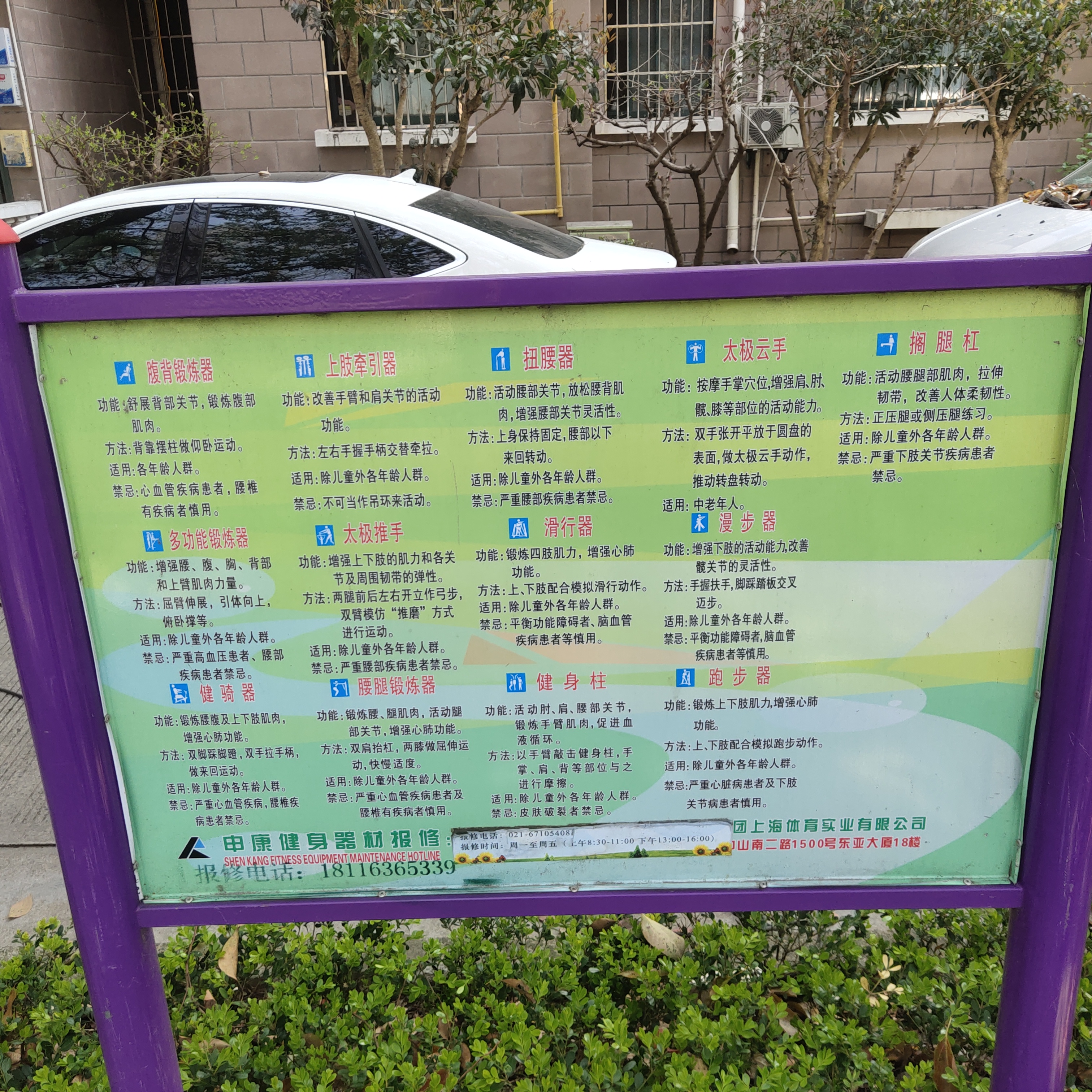 浦東新區(qū)楊南路826弄健身點