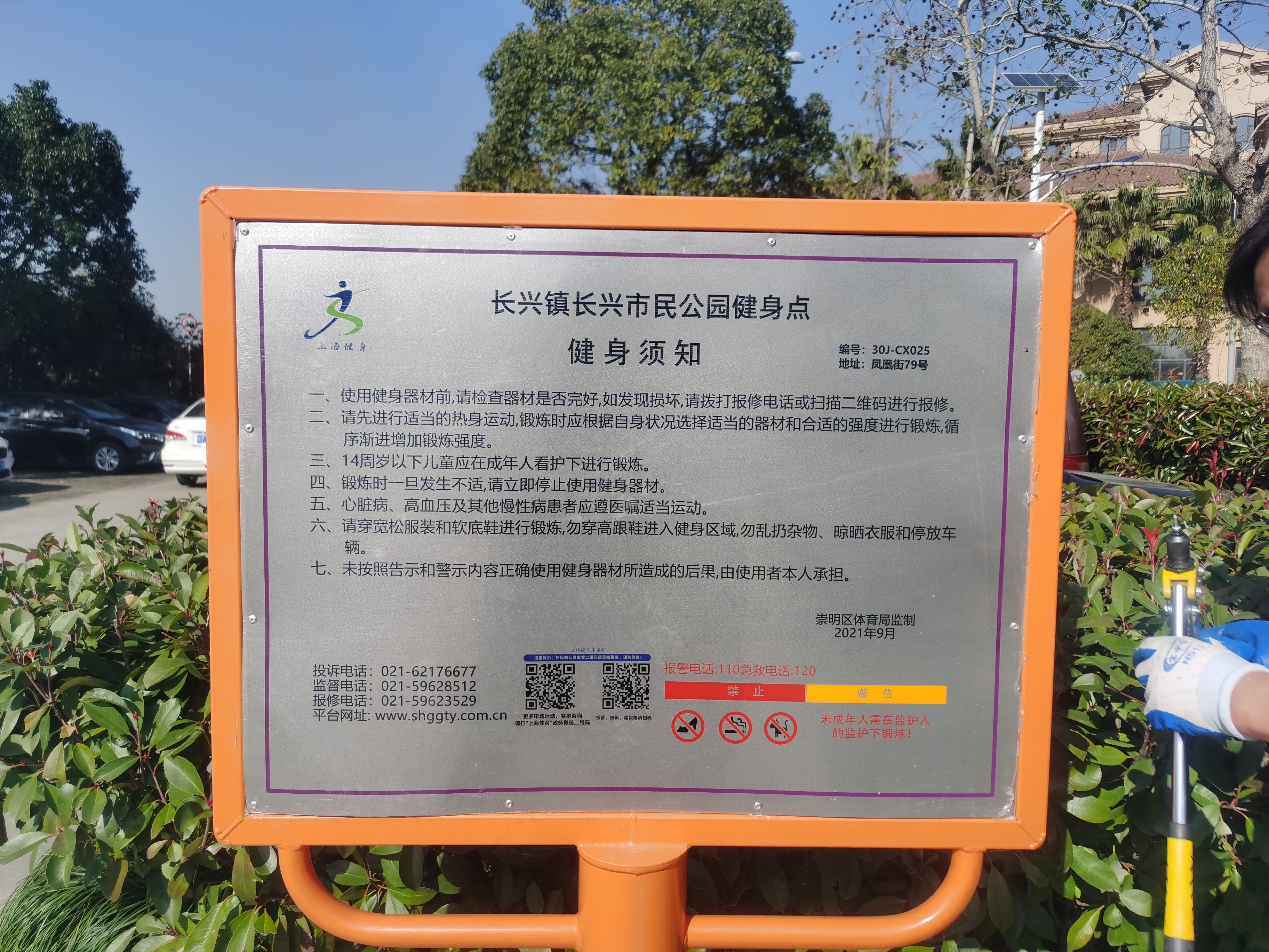 市民公園健身點(diǎn)