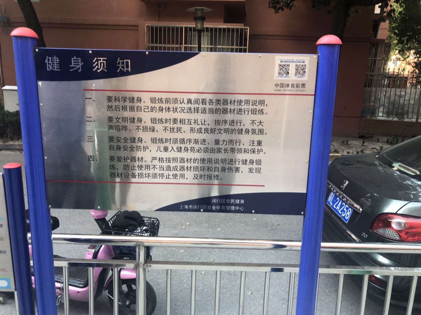 政立路810弄市民益智健身點