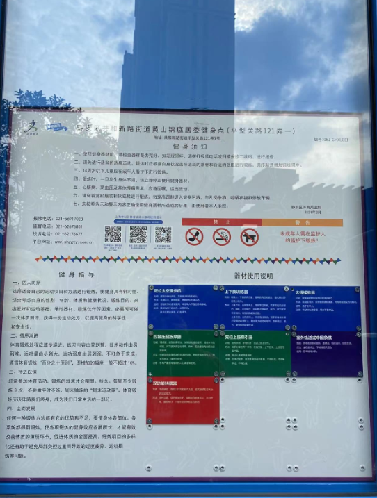 靜安區(qū)共和新路街道黃山錦庭居委健身點（平型關(guān)路121弄一）