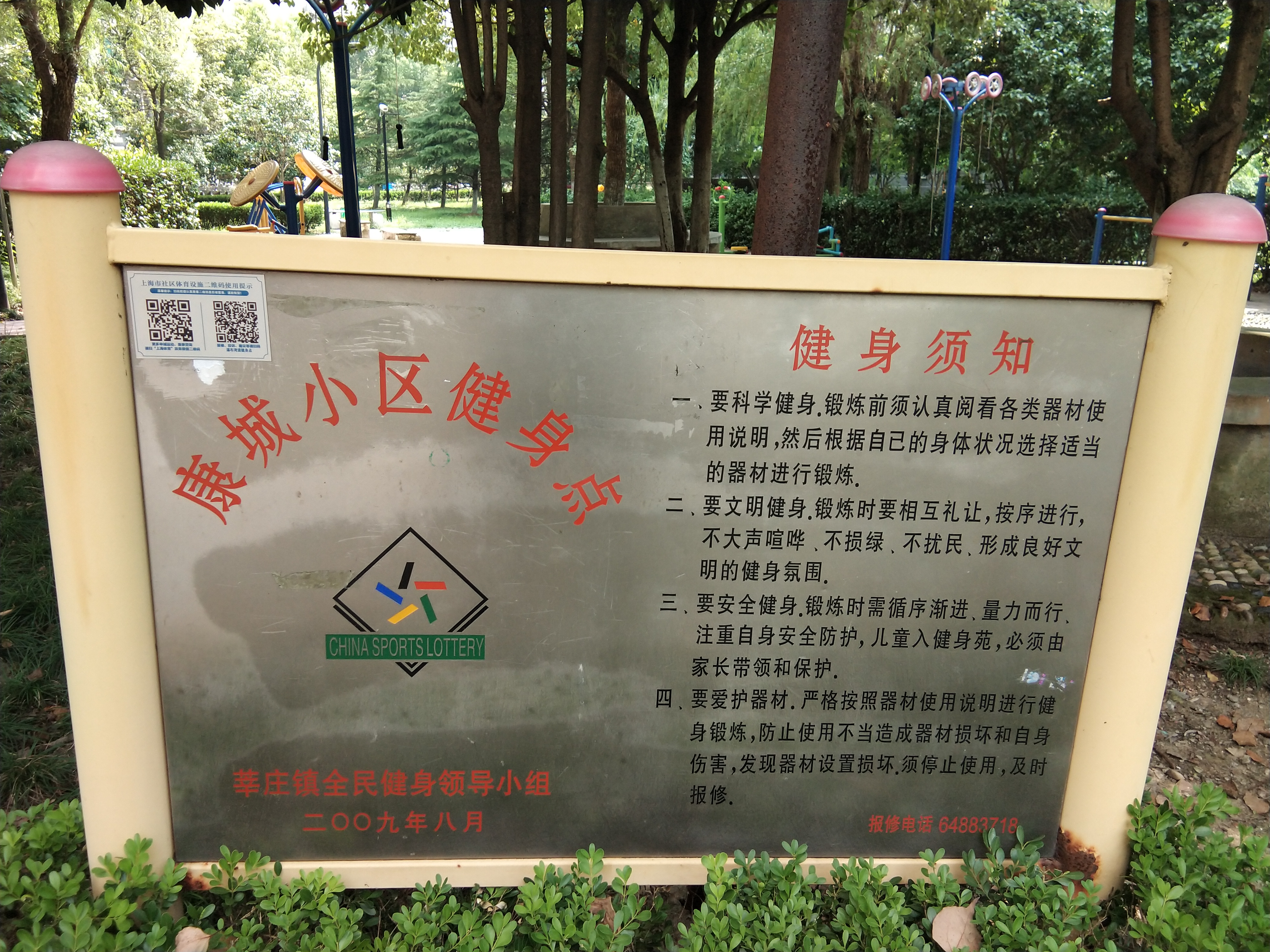 康城三居委會(huì)瀑布灣道健身點(diǎn)