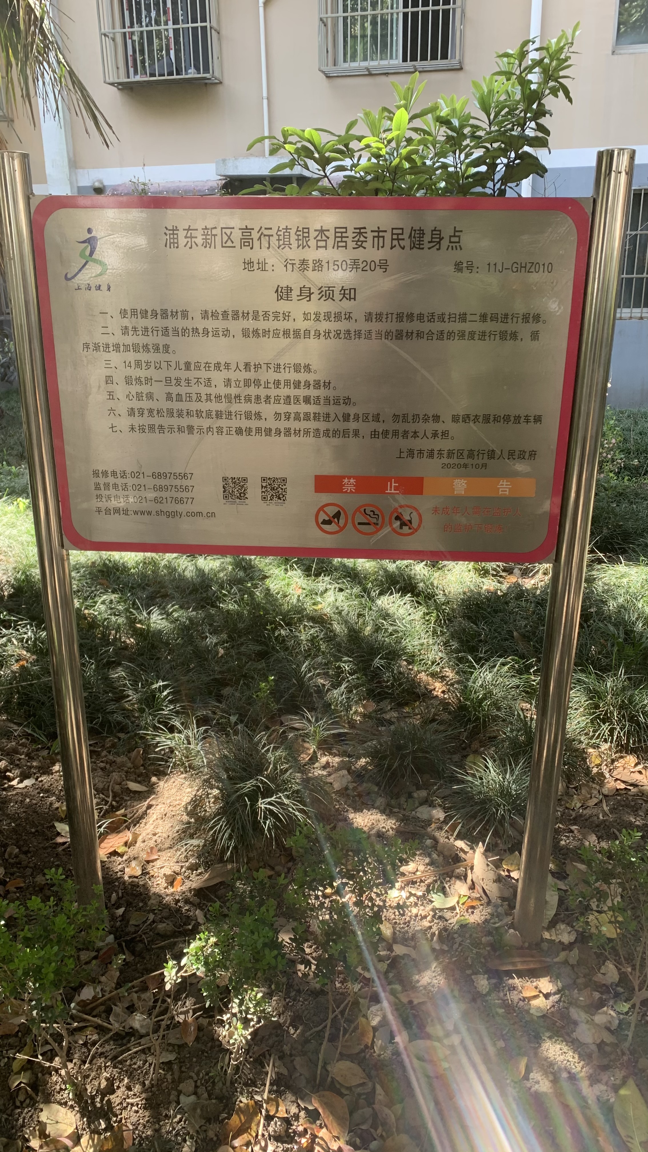 高行鎮(zhèn)銀杏居委會(huì)健身苑點(diǎn)2