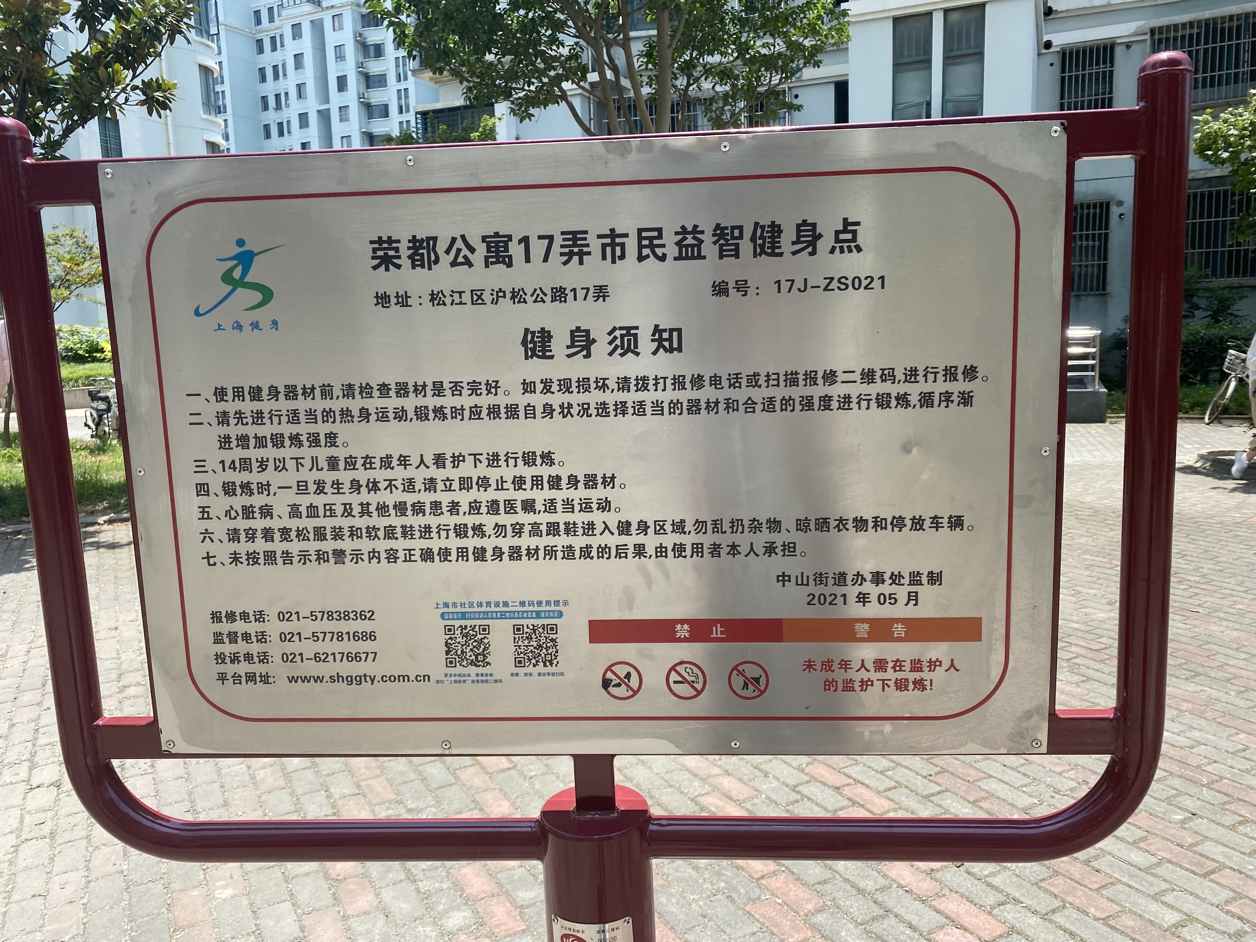 榮都公寓17弄健身點