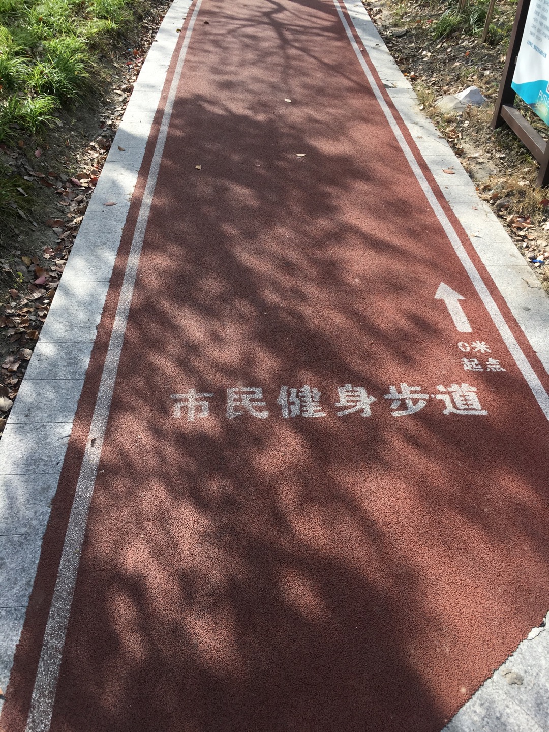 元吉居委H健身苑點