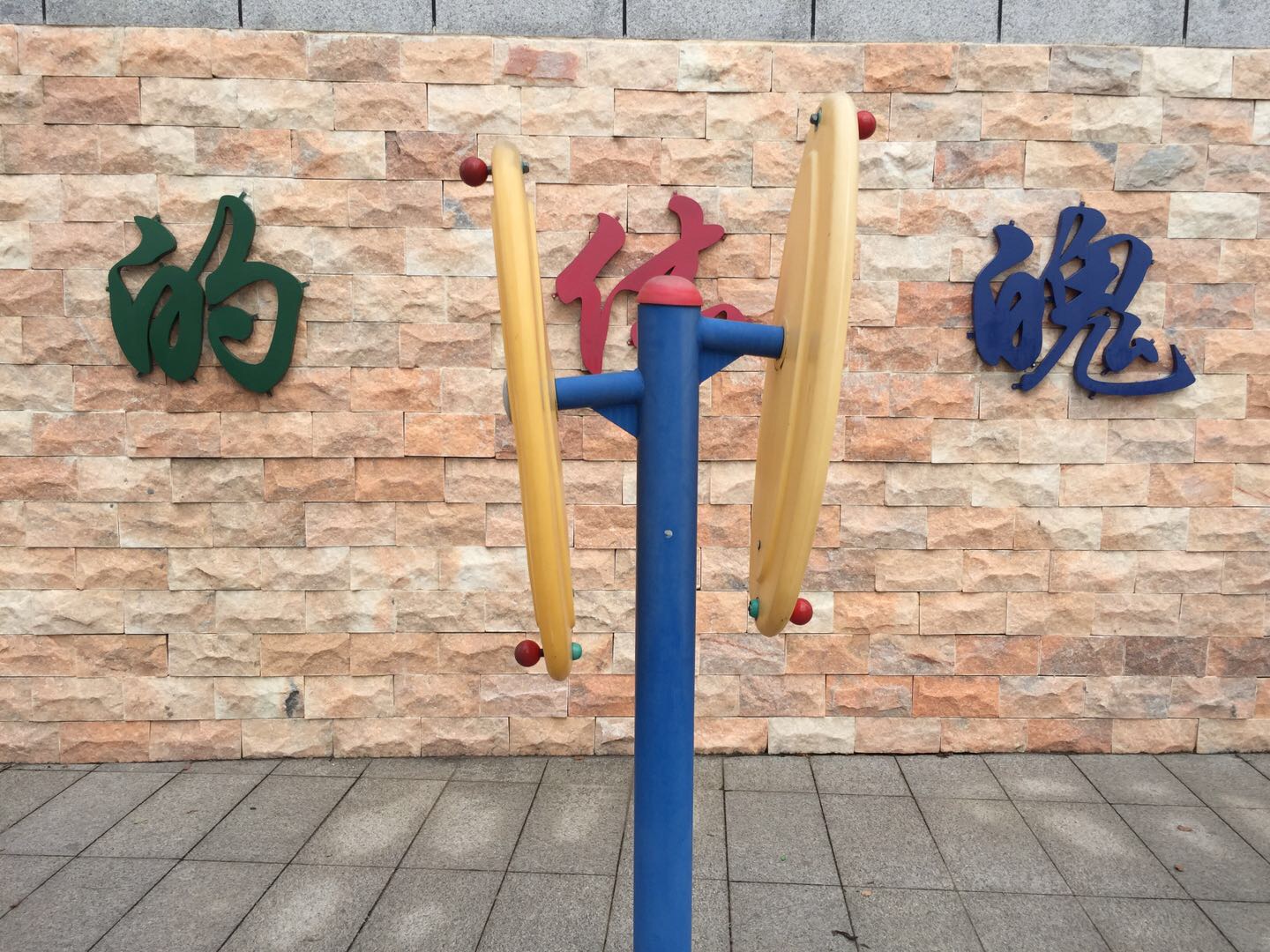 快樂大轉(zhuǎn)盤