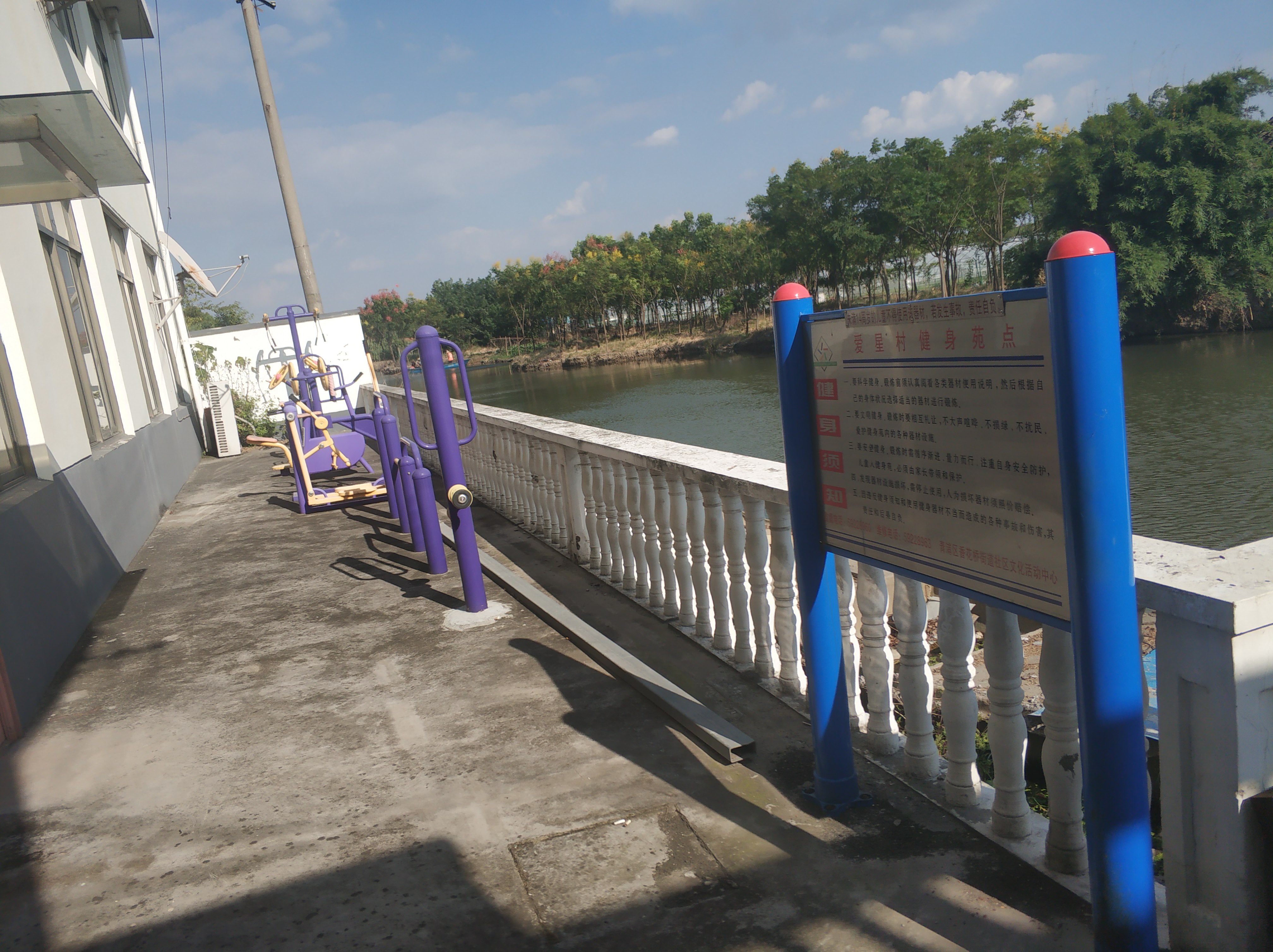 愛(ài)星村健身苑點(diǎn)