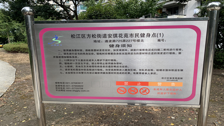 安琪花苑健身苑（1）