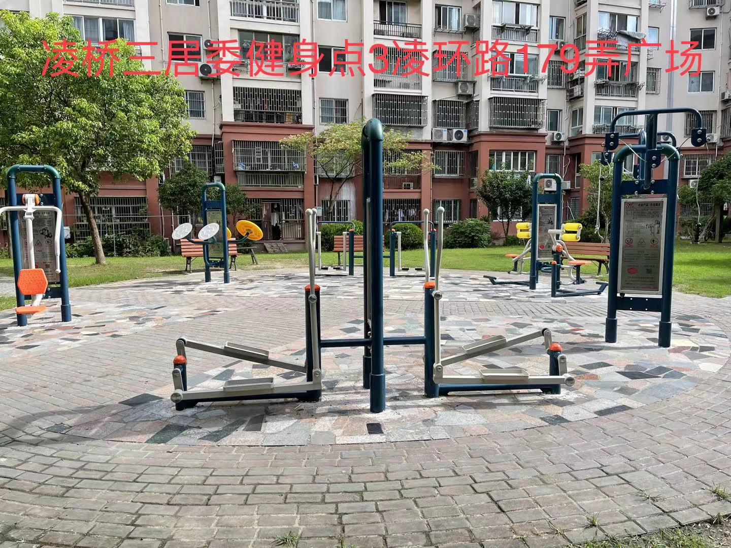 凌橋三居委健身點3