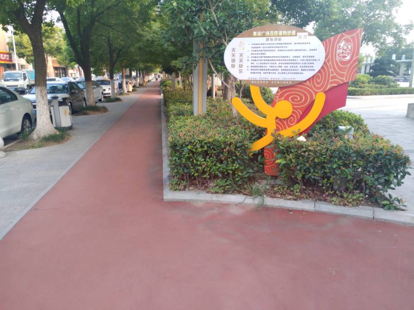 黃渡文體中心廣場(chǎng)健身步道