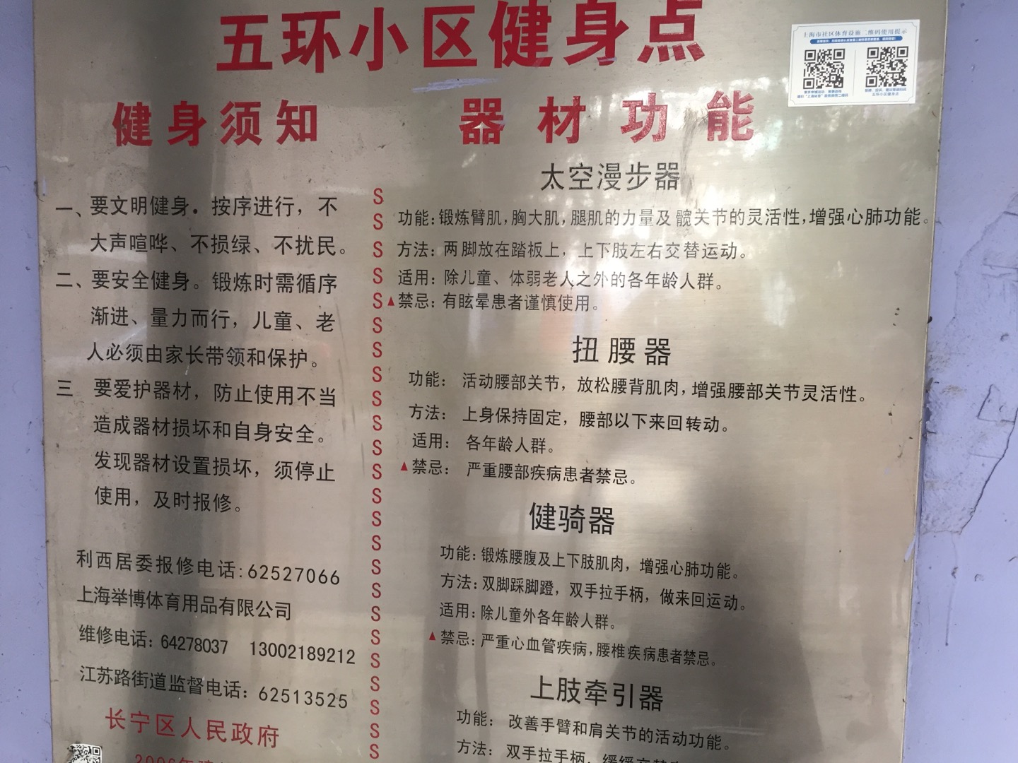 康橋半島5期健身點A區(qū)北