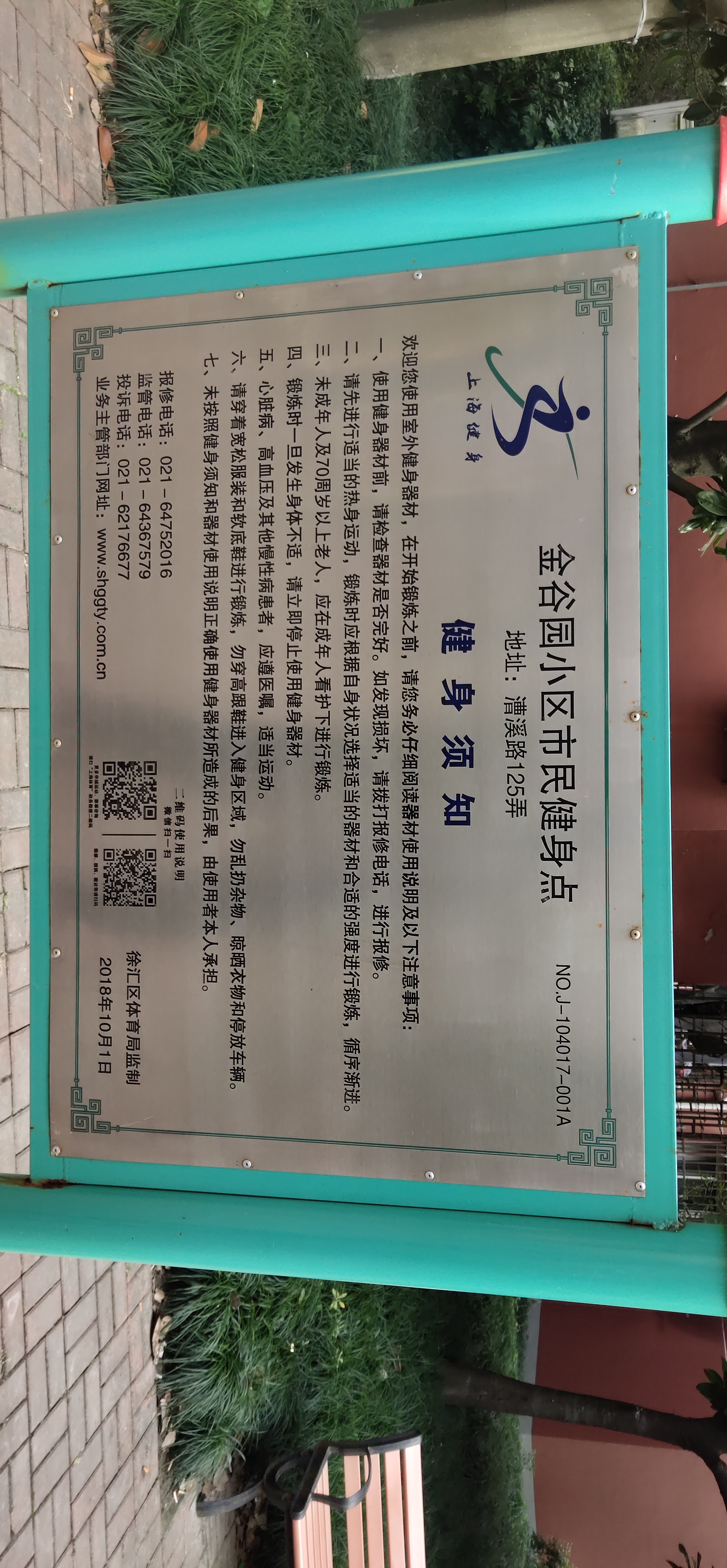 康健路居委小區(qū)市民健身點(diǎn)