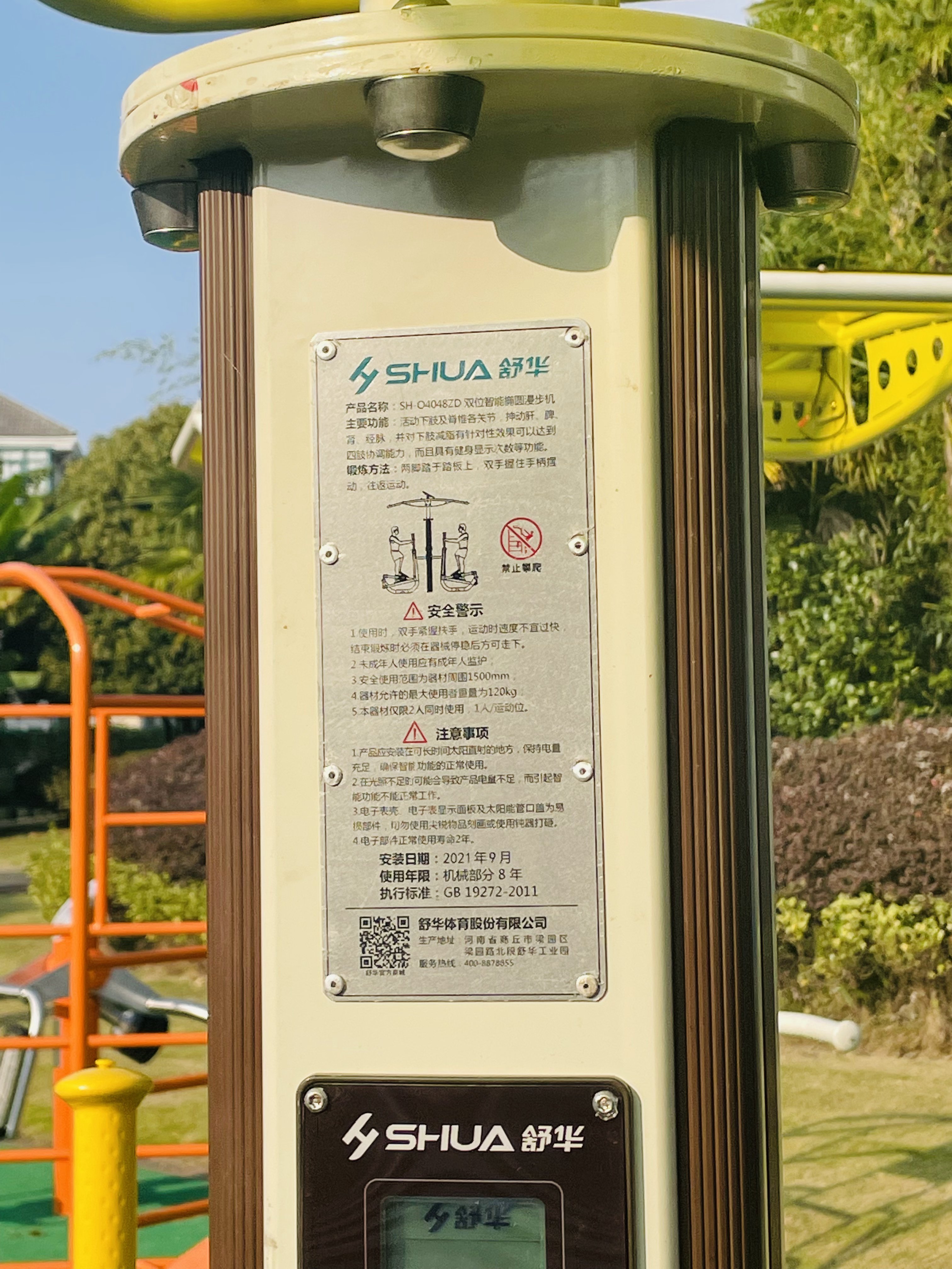 雙位智能橢圓漫步機