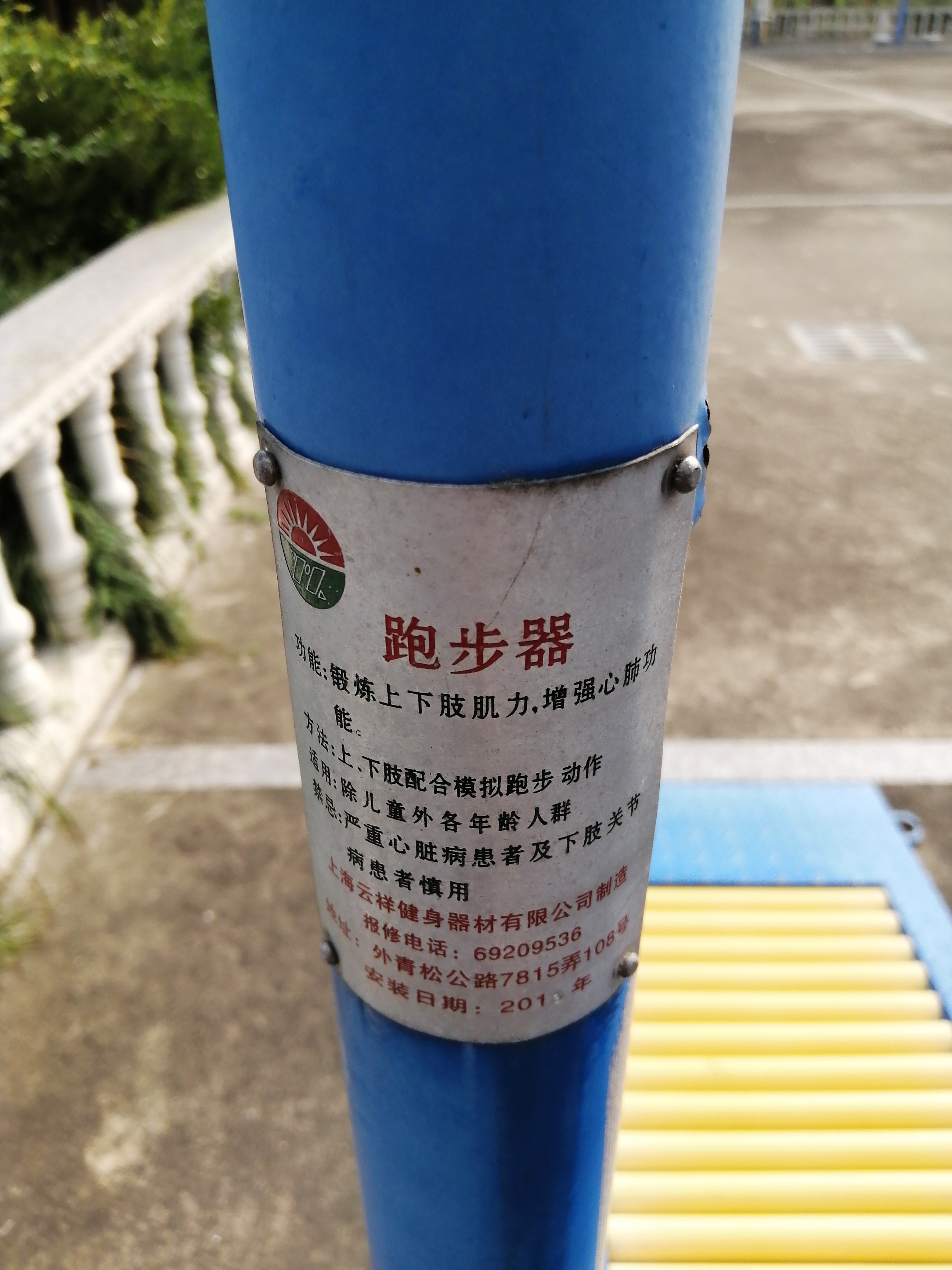 跑步器