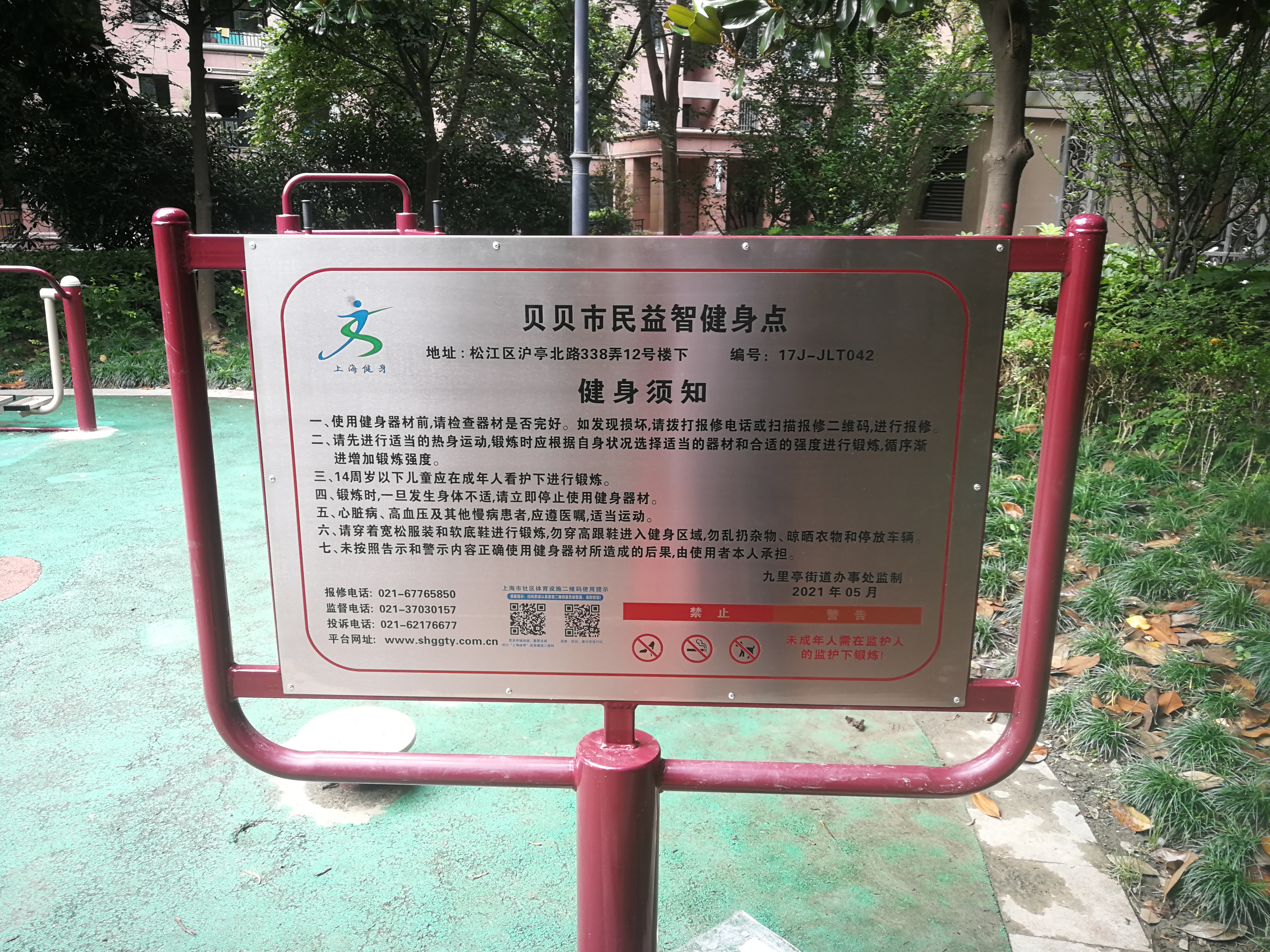 貝貝益智健身點