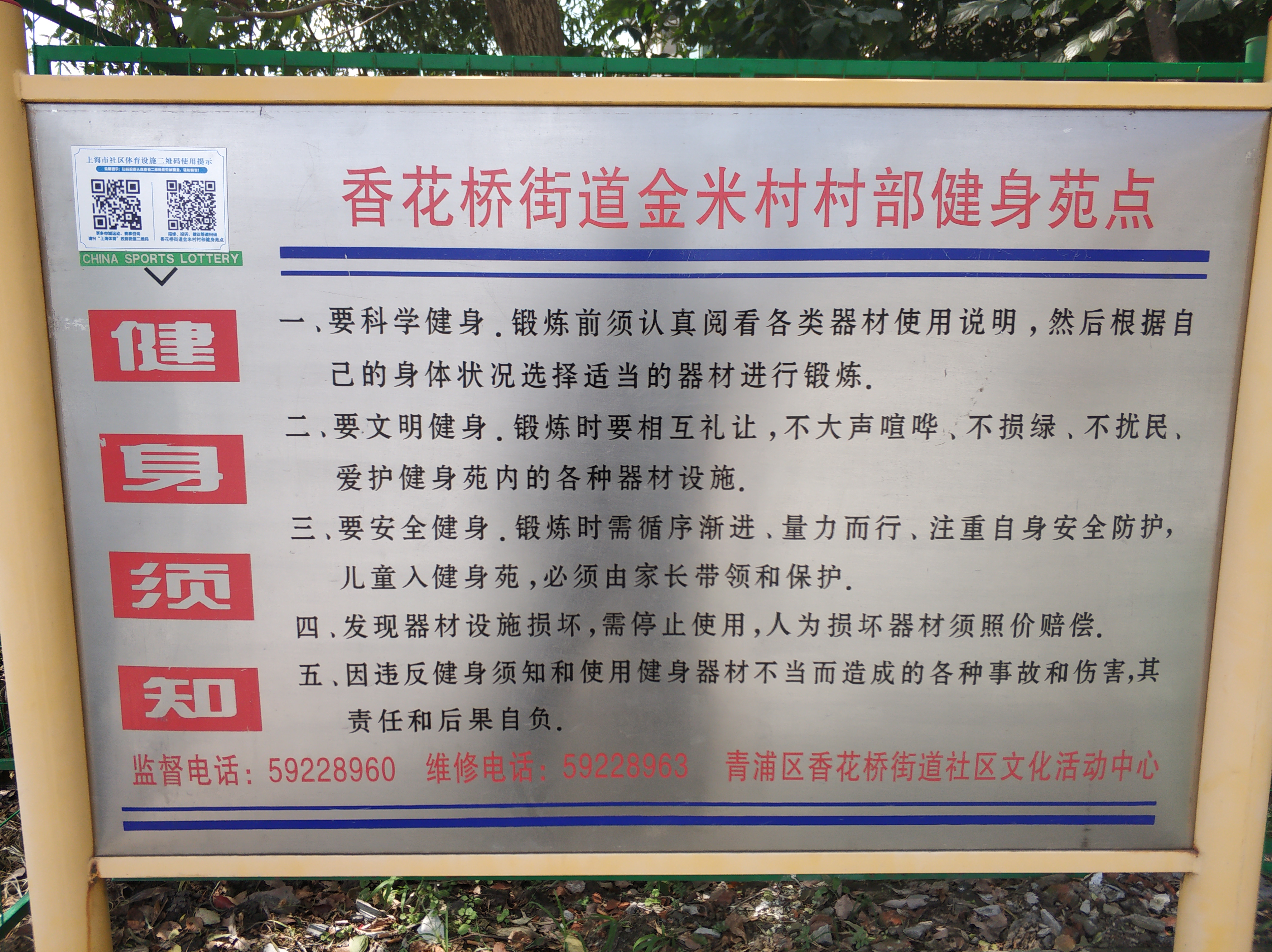 豐收村A健身苑點