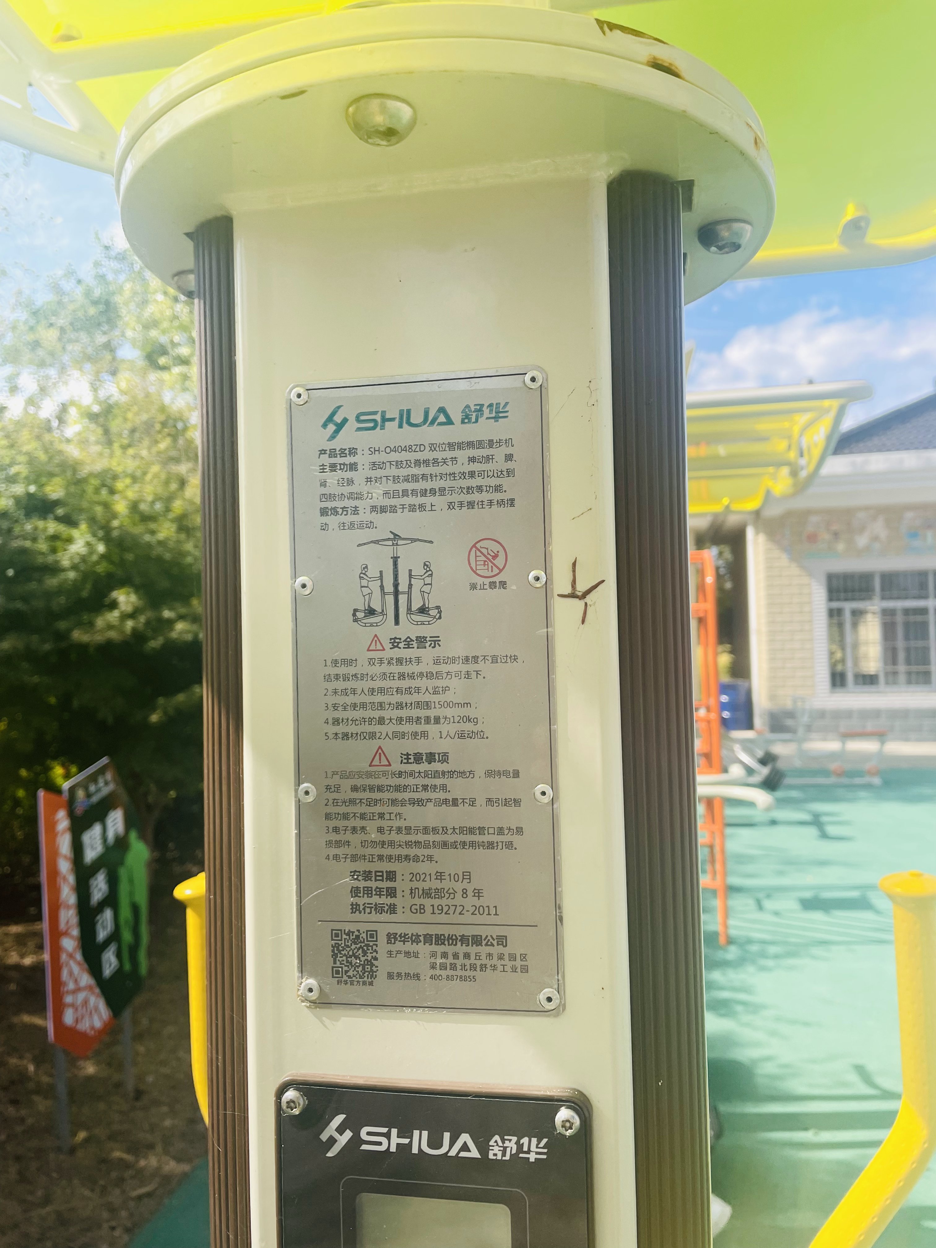 雙位智能橢圓漫步機