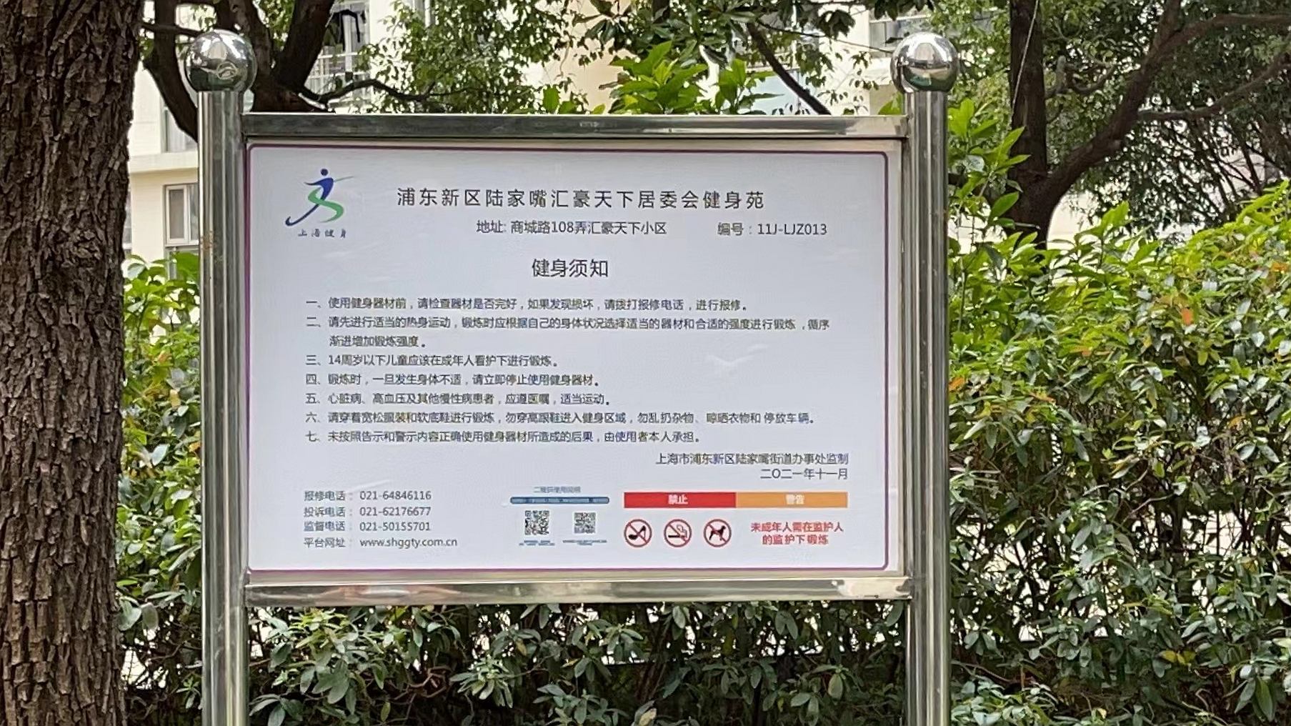 匯豪天下居委會(huì)健身苑