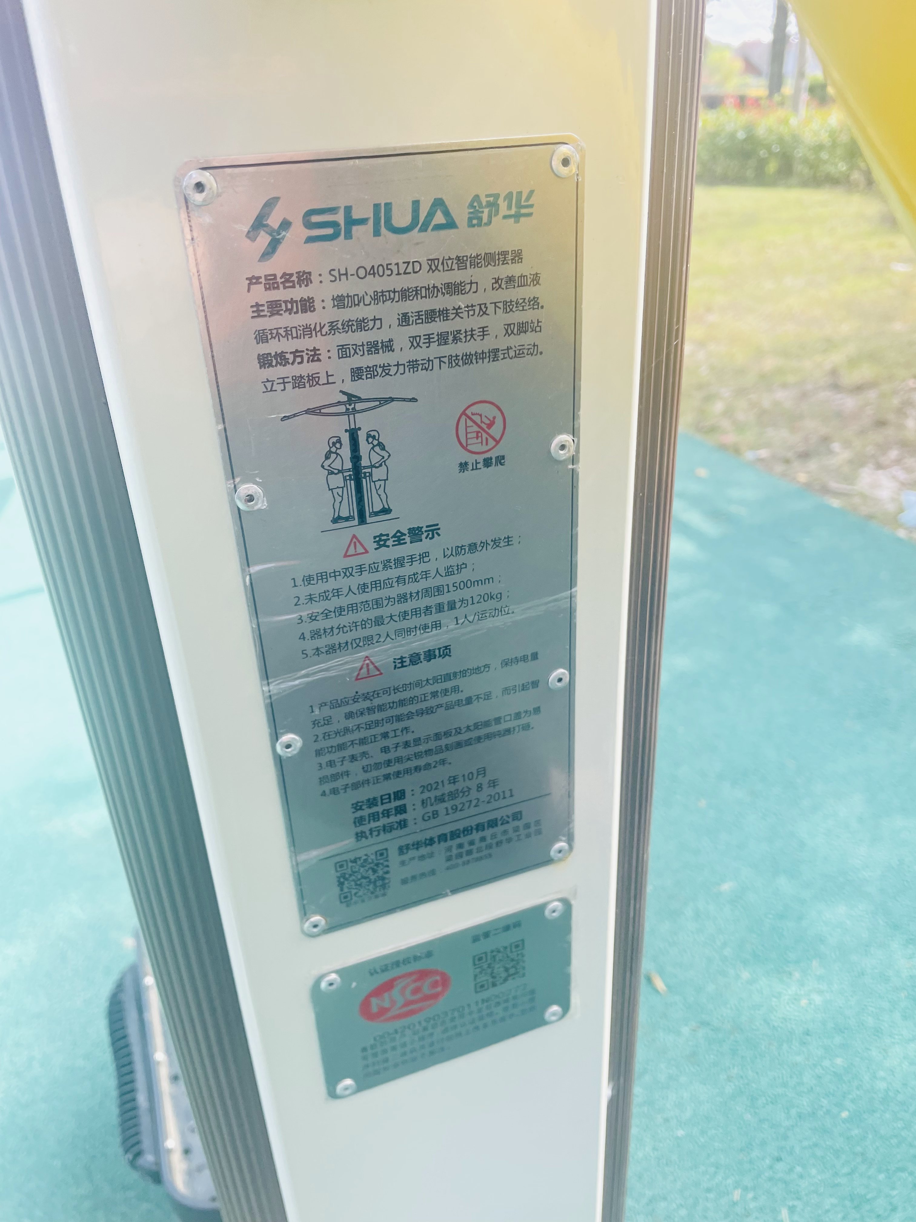 雙位智能側擺器