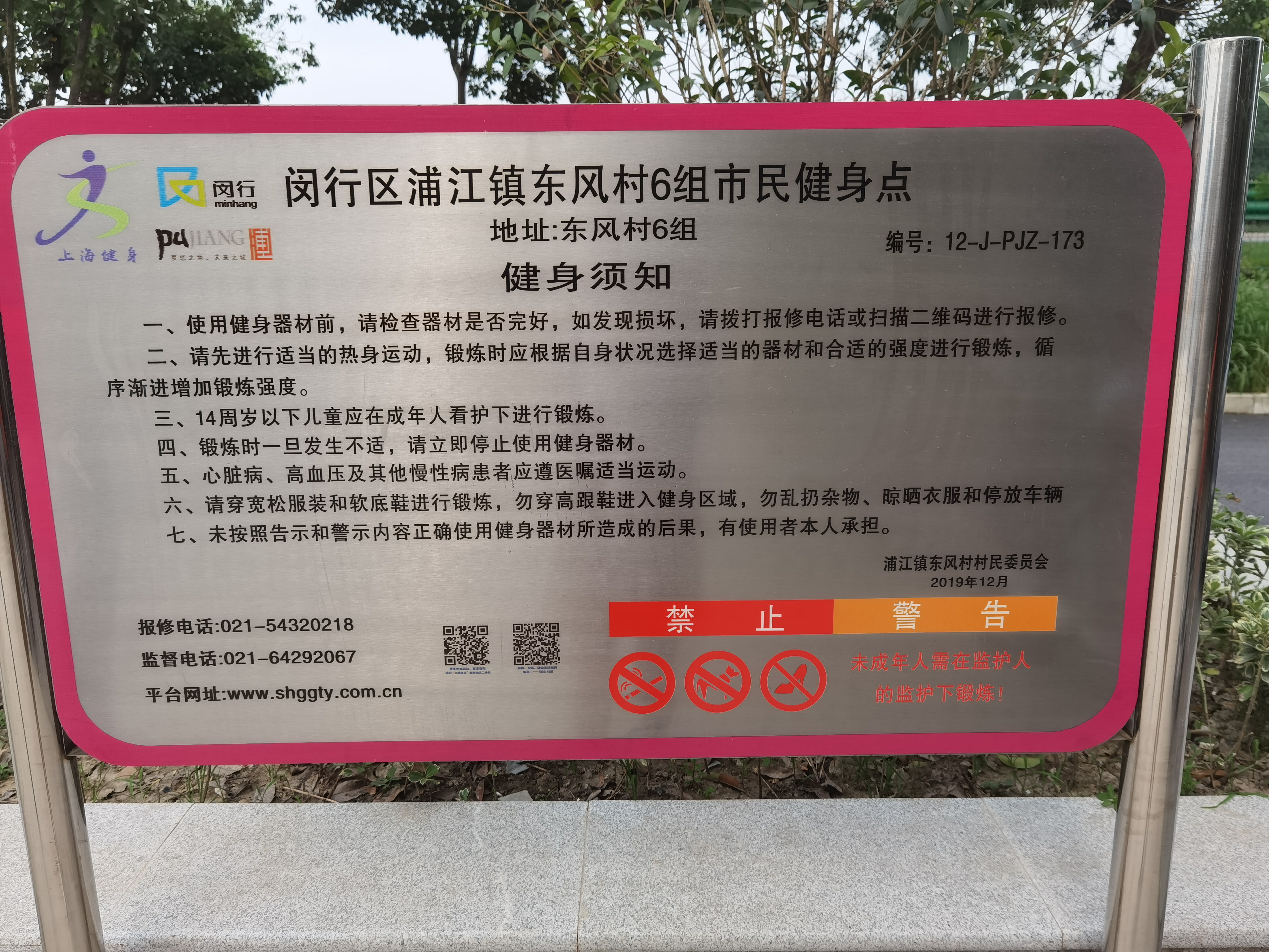 東風(fēng)村6組健身苑點(diǎn)