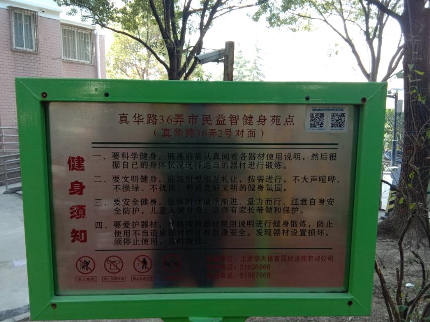 真華路36弄市民益智健身苑點(diǎn)