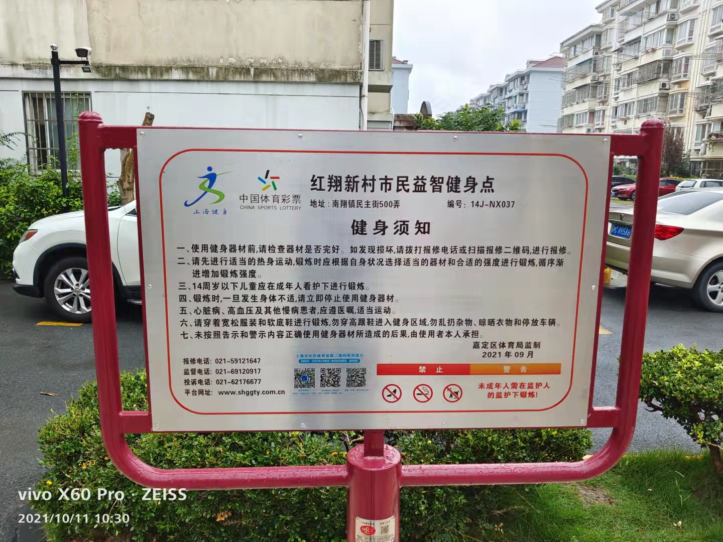 紅翔新村市民益智健身點