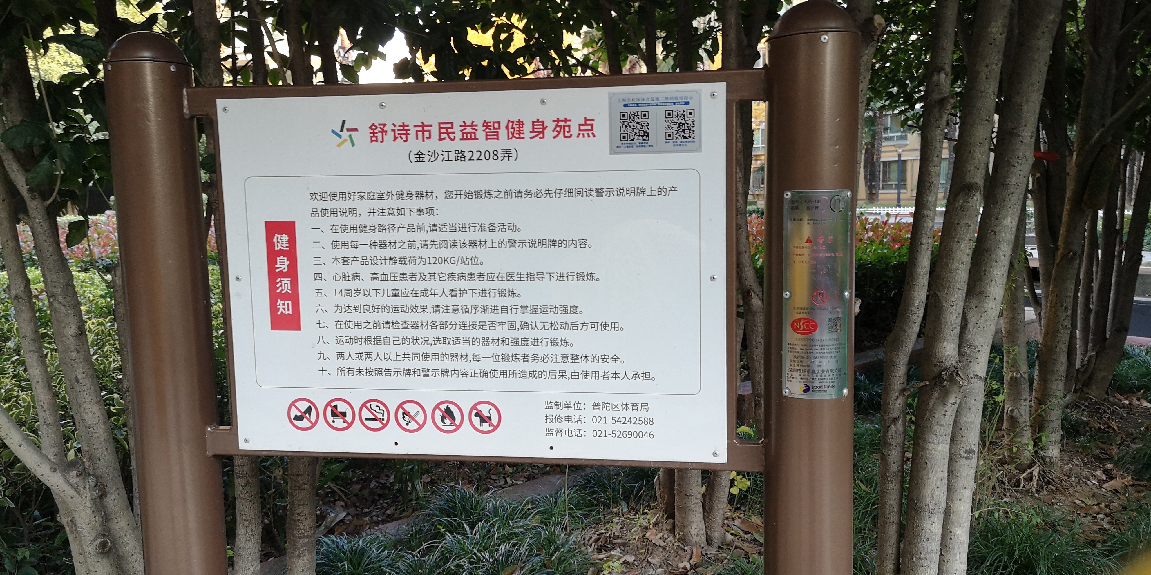 舒詩市民益智健身苑點