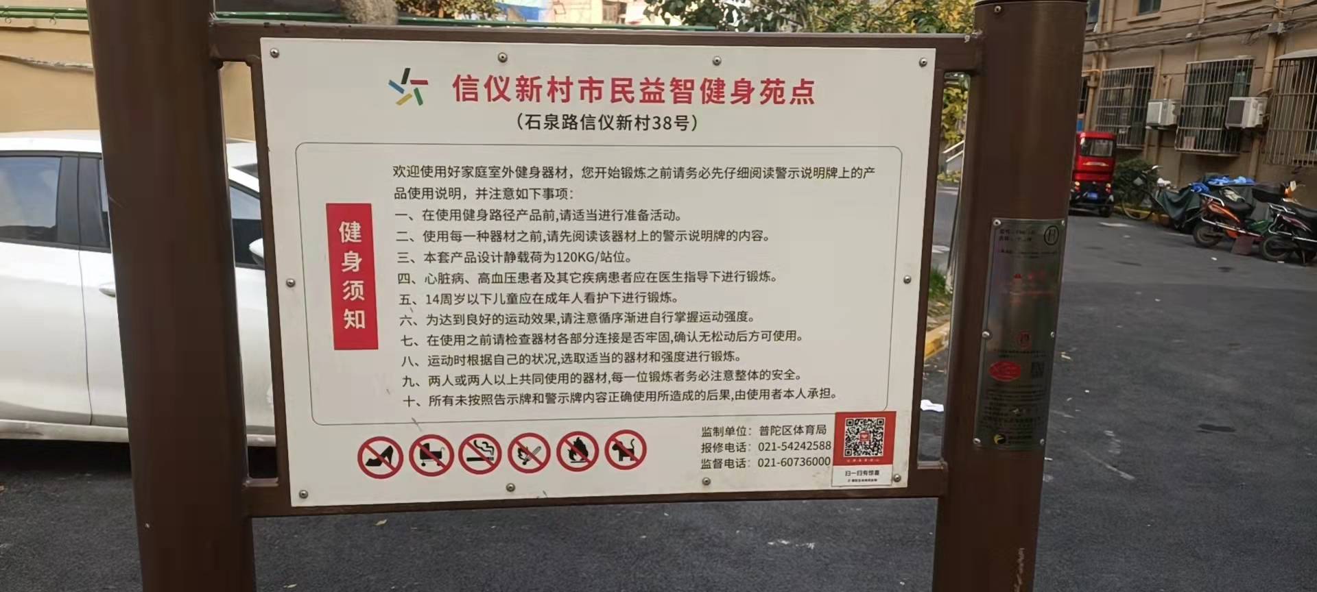 信儀新村市民益智健身苑點