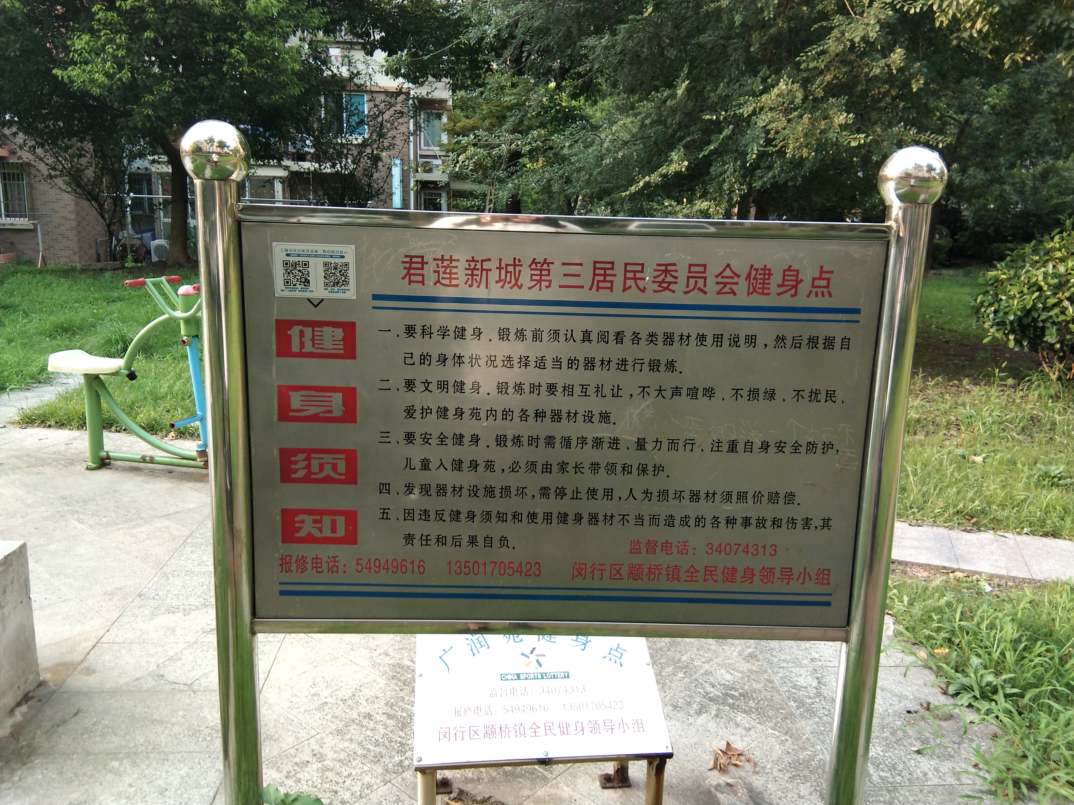 君蓮新城第三居委健身點(diǎn)A