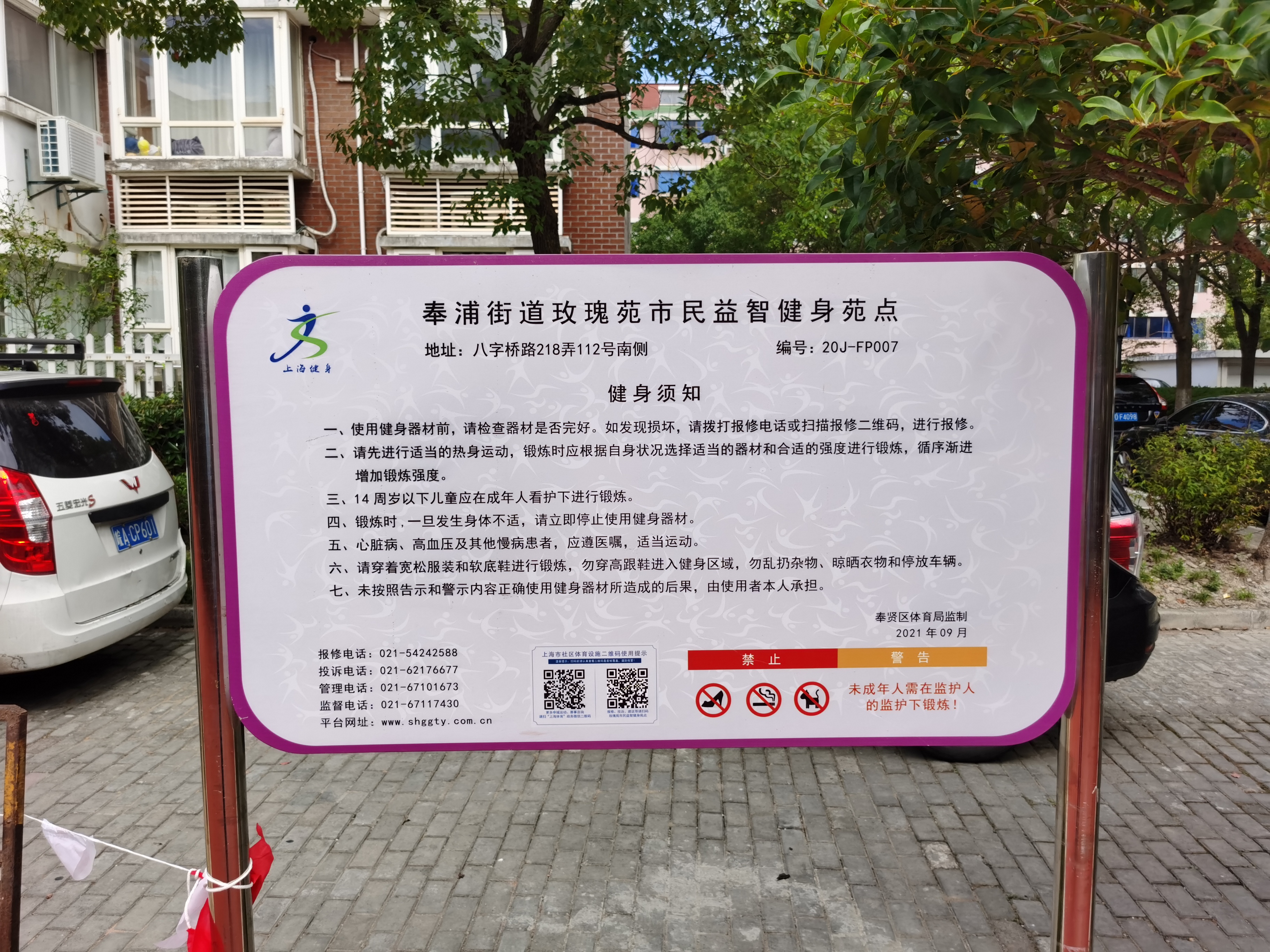 玫瑰苑市民益智健身苑點