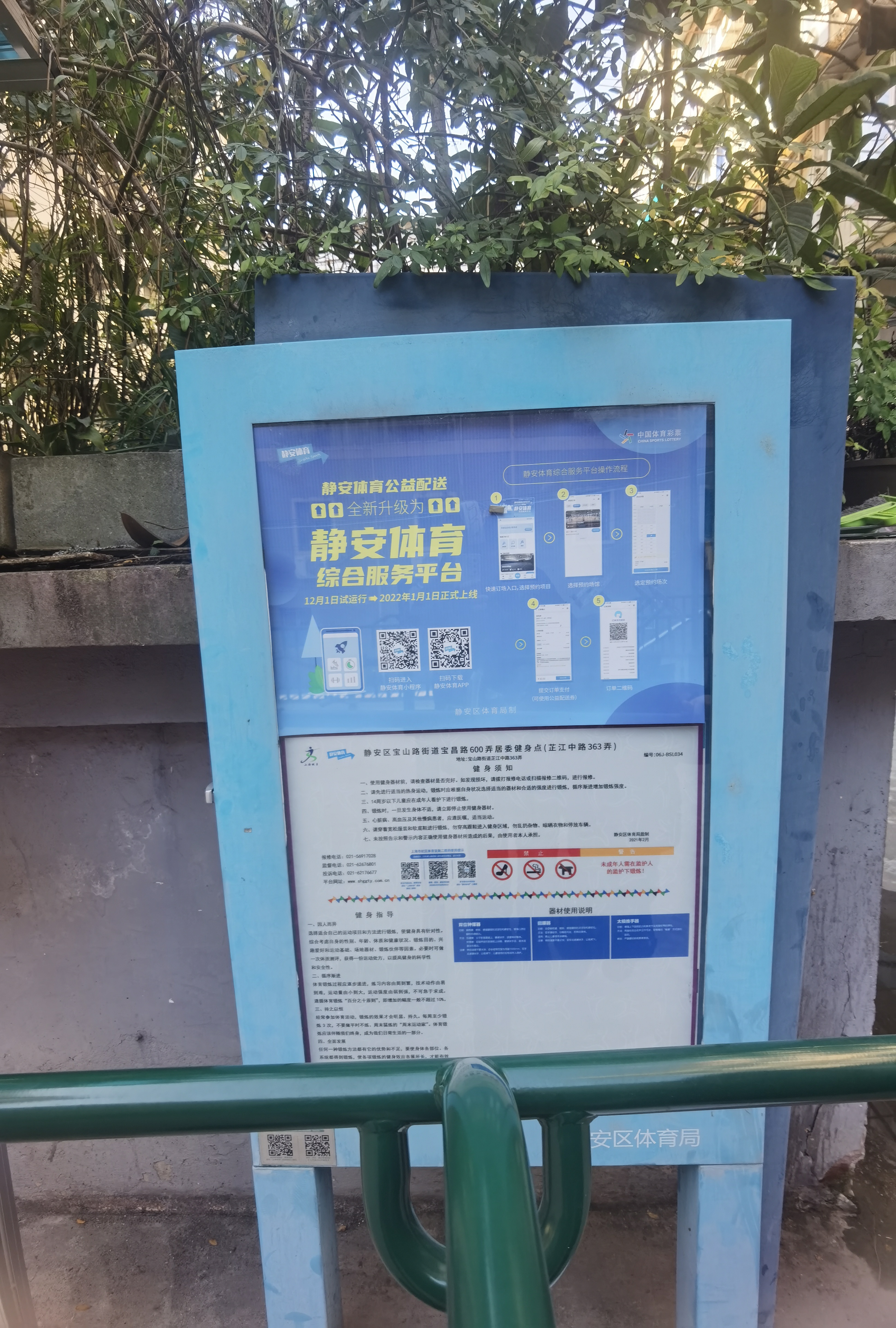 靜安區(qū)寶山路街道寶昌路600弄居委健身點(diǎn)(芷江中路363弄)