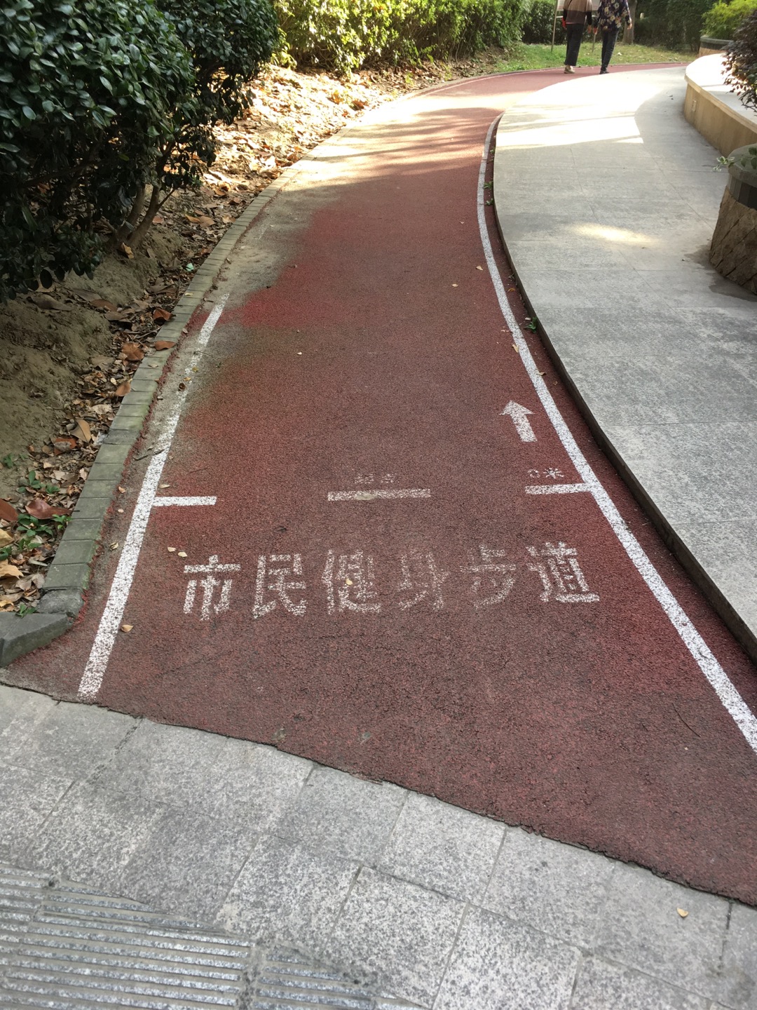 中鼎豪園百姓健身步道