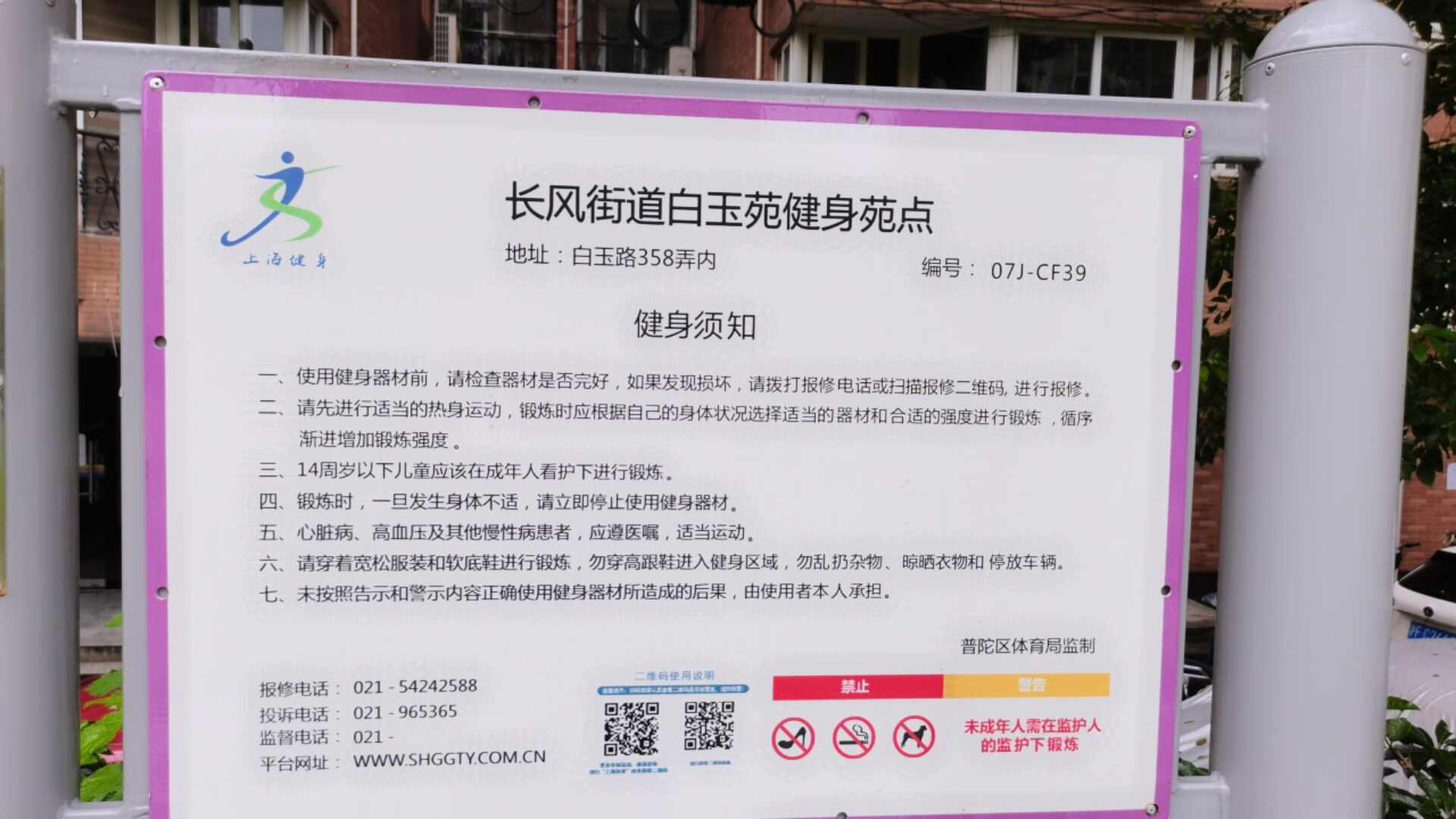 長風街道白玉苑健身苑點