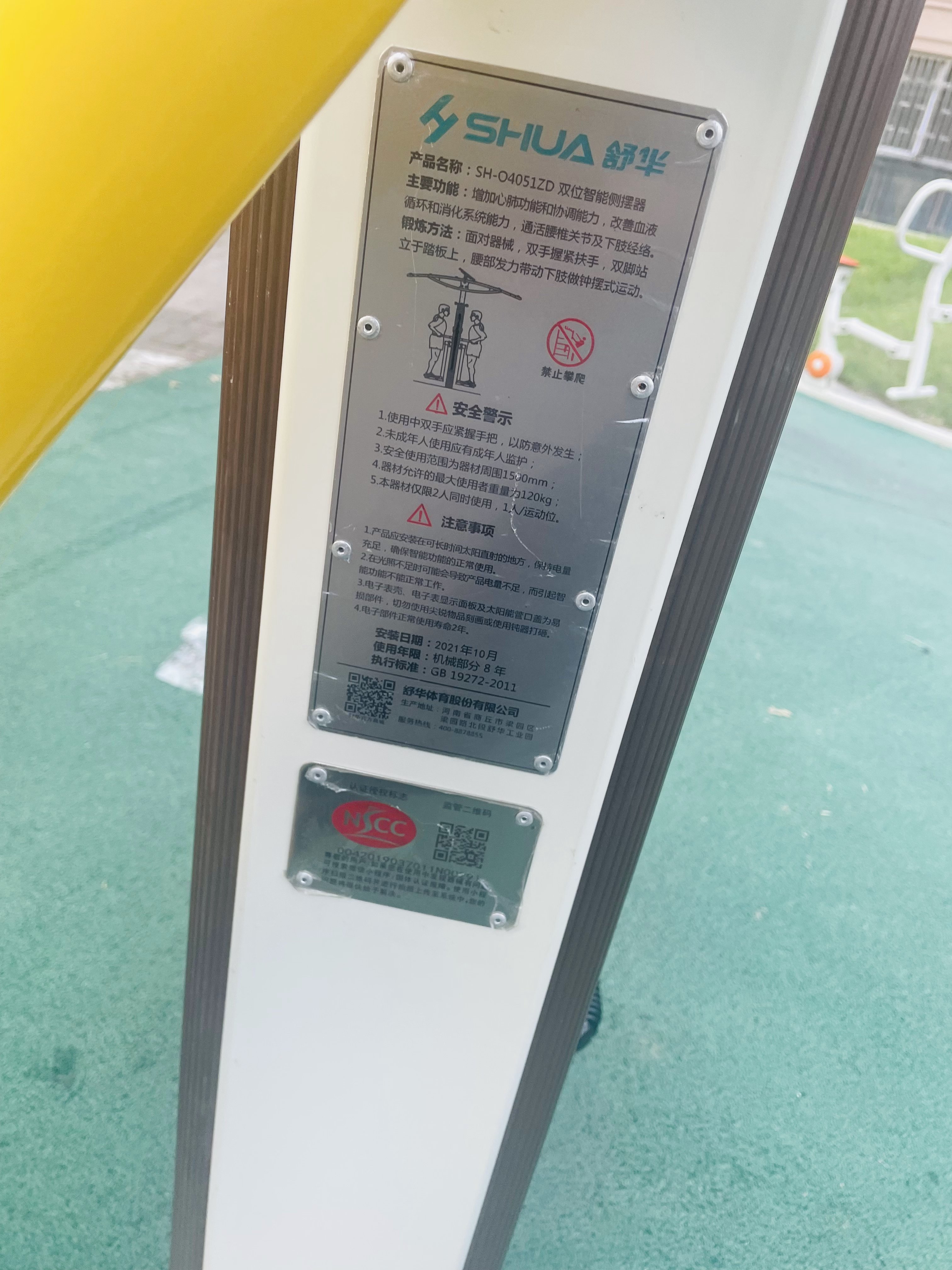 雙位智能側(cè)擺器