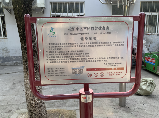 松滬小區(qū)益智健身點