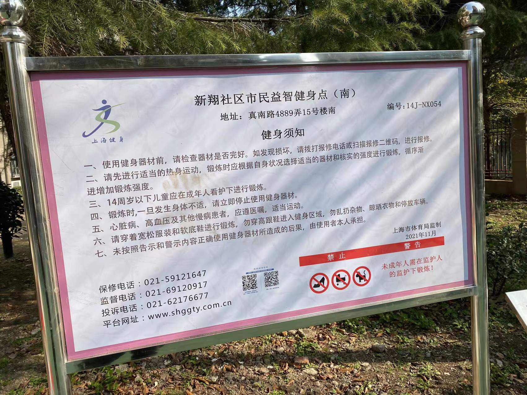 新翔社區(qū)市民益智健身點（南）