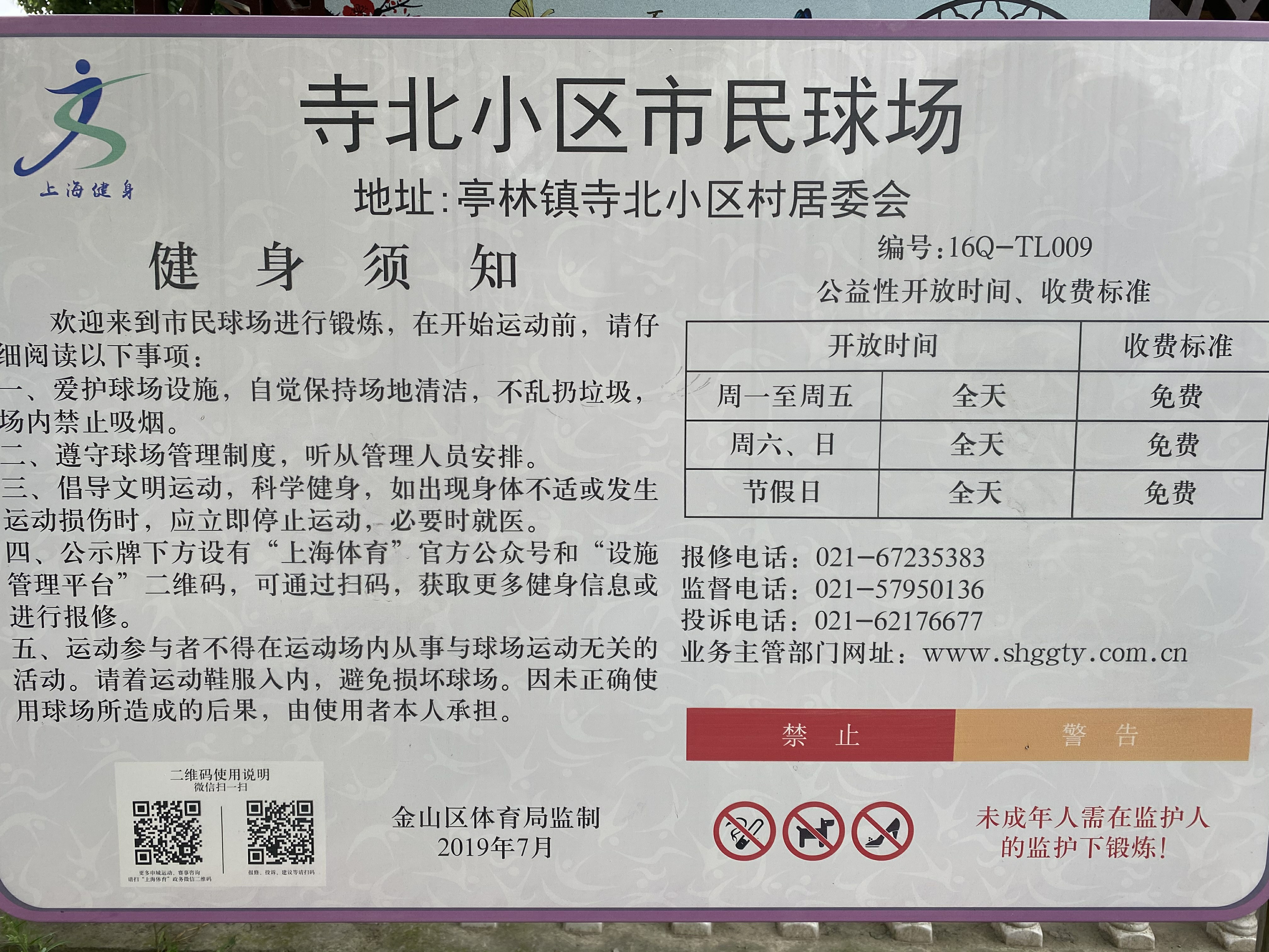 東泉居委東泉新村市民益智健身點(diǎn)