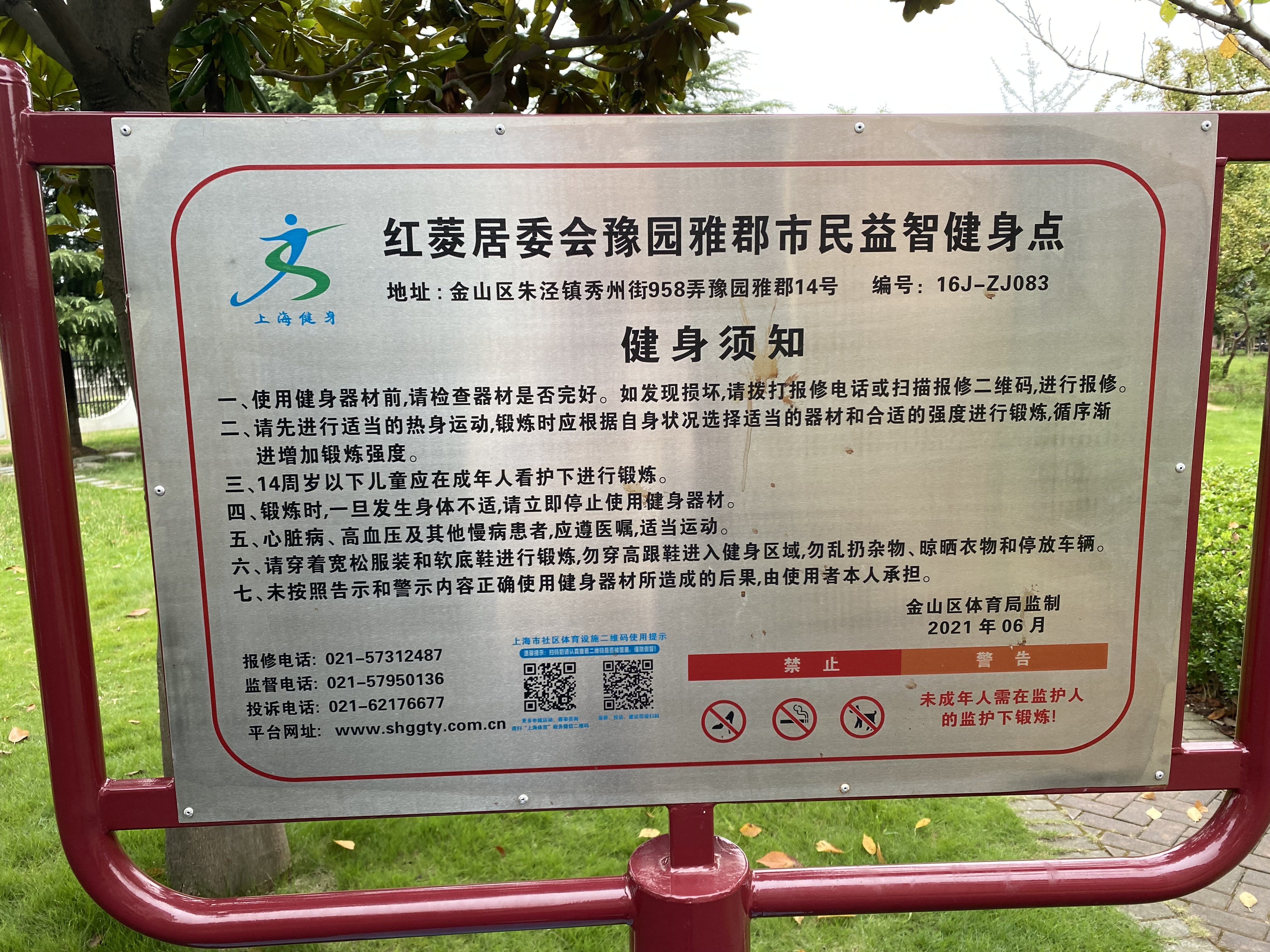 紅菱居委會(huì)豫園雅郡市民益智健身點(diǎn)