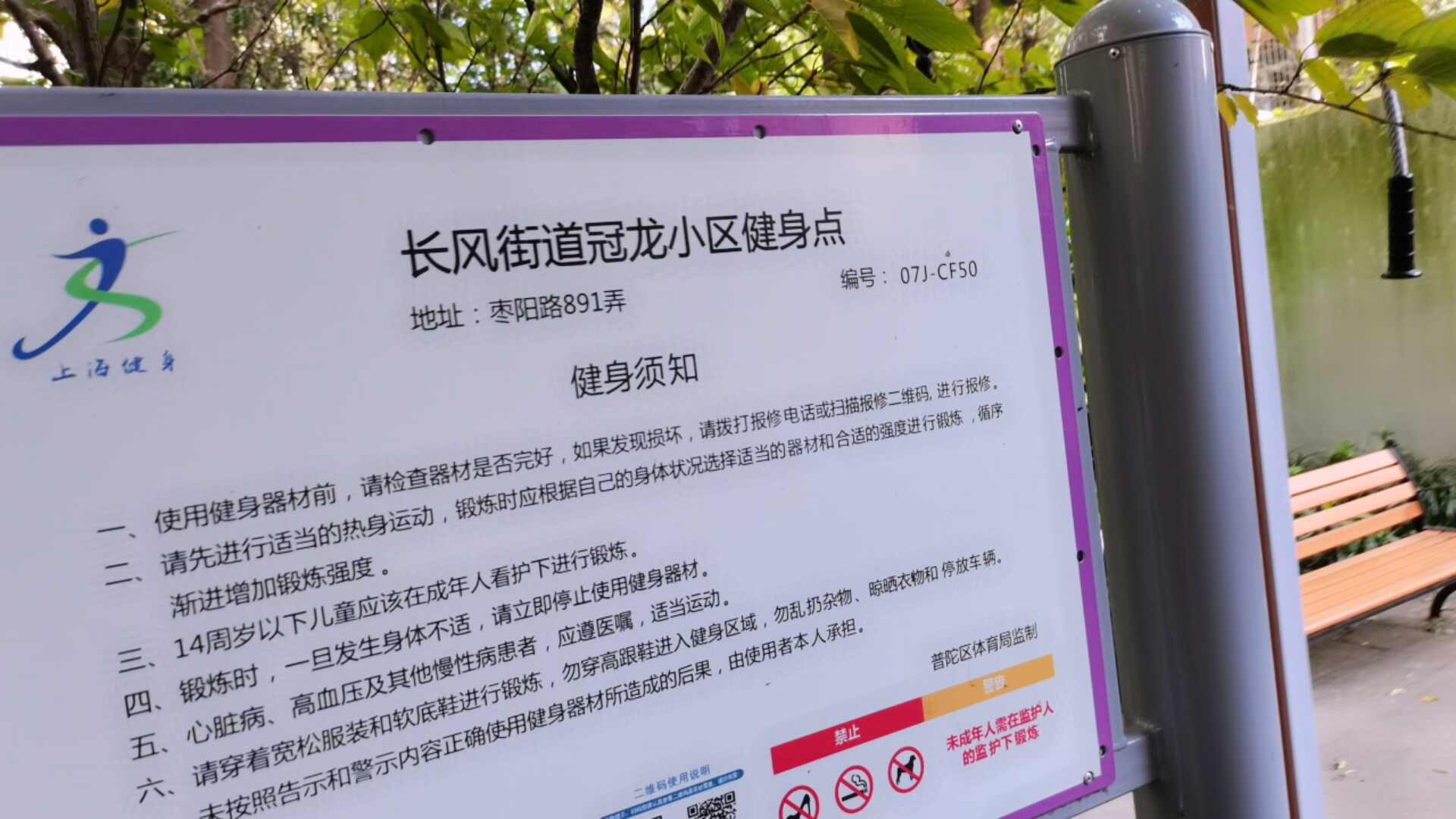 長風街道冠龍小區(qū)健身點