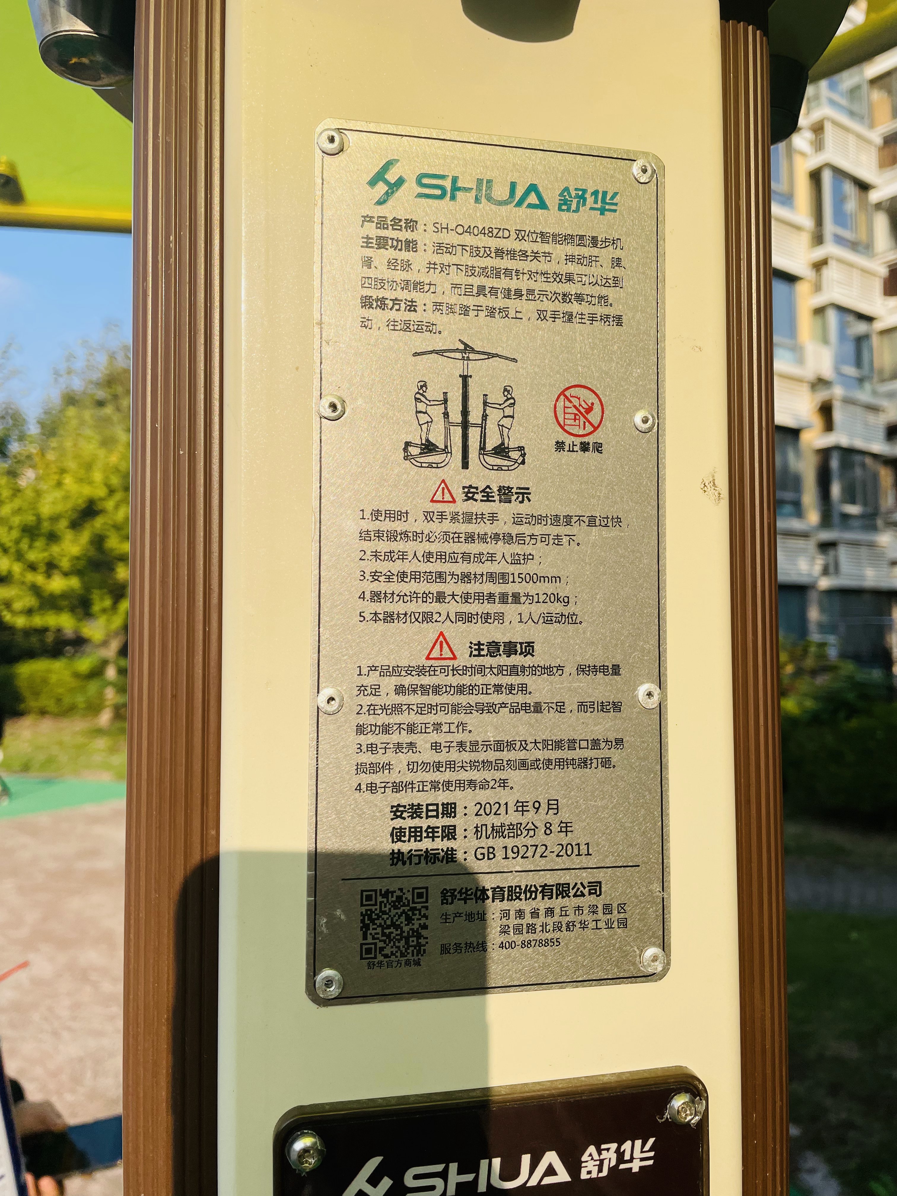 雙位智能橢圓漫步機(jī)