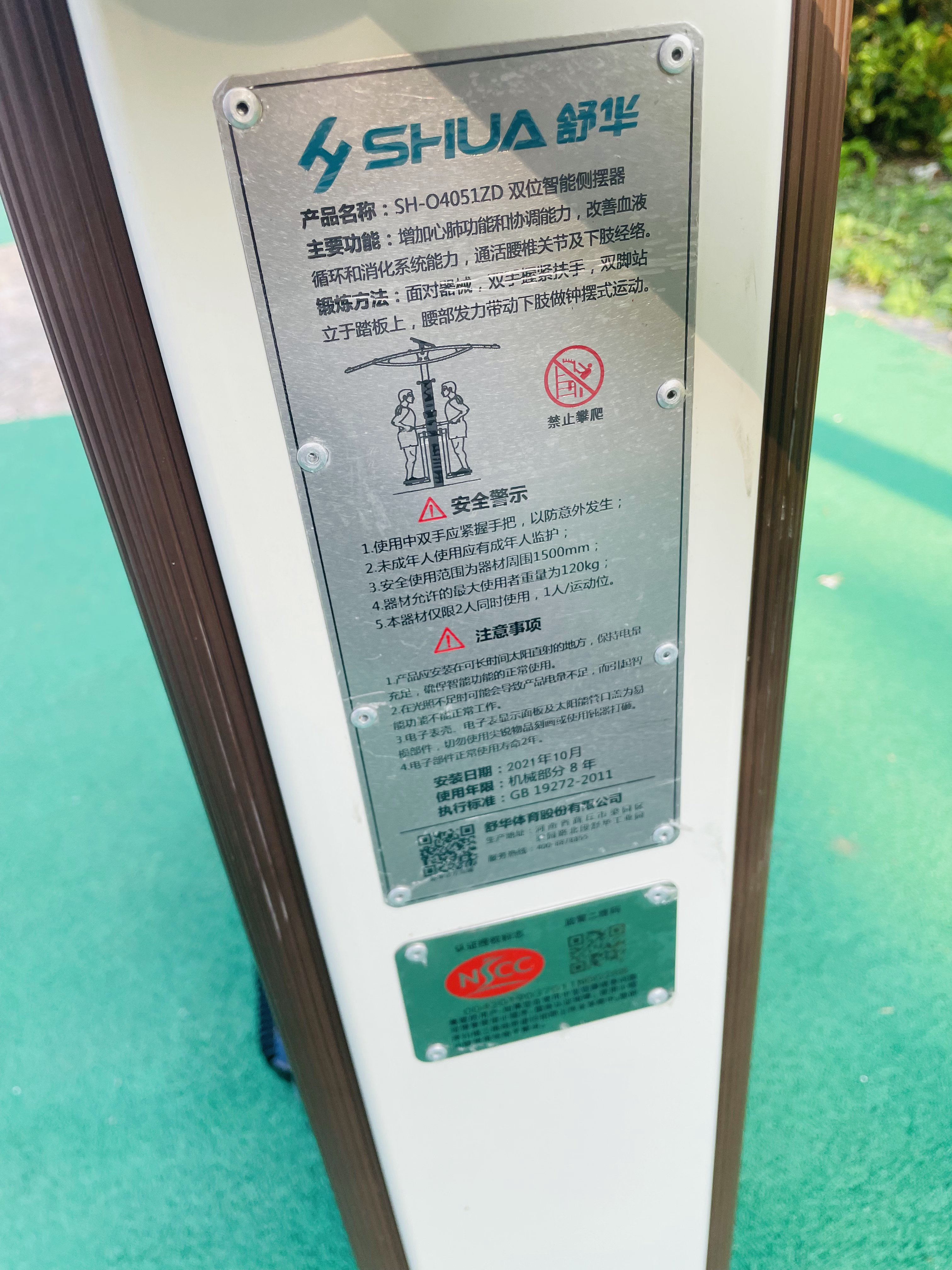 雙位智能側(cè)擺器