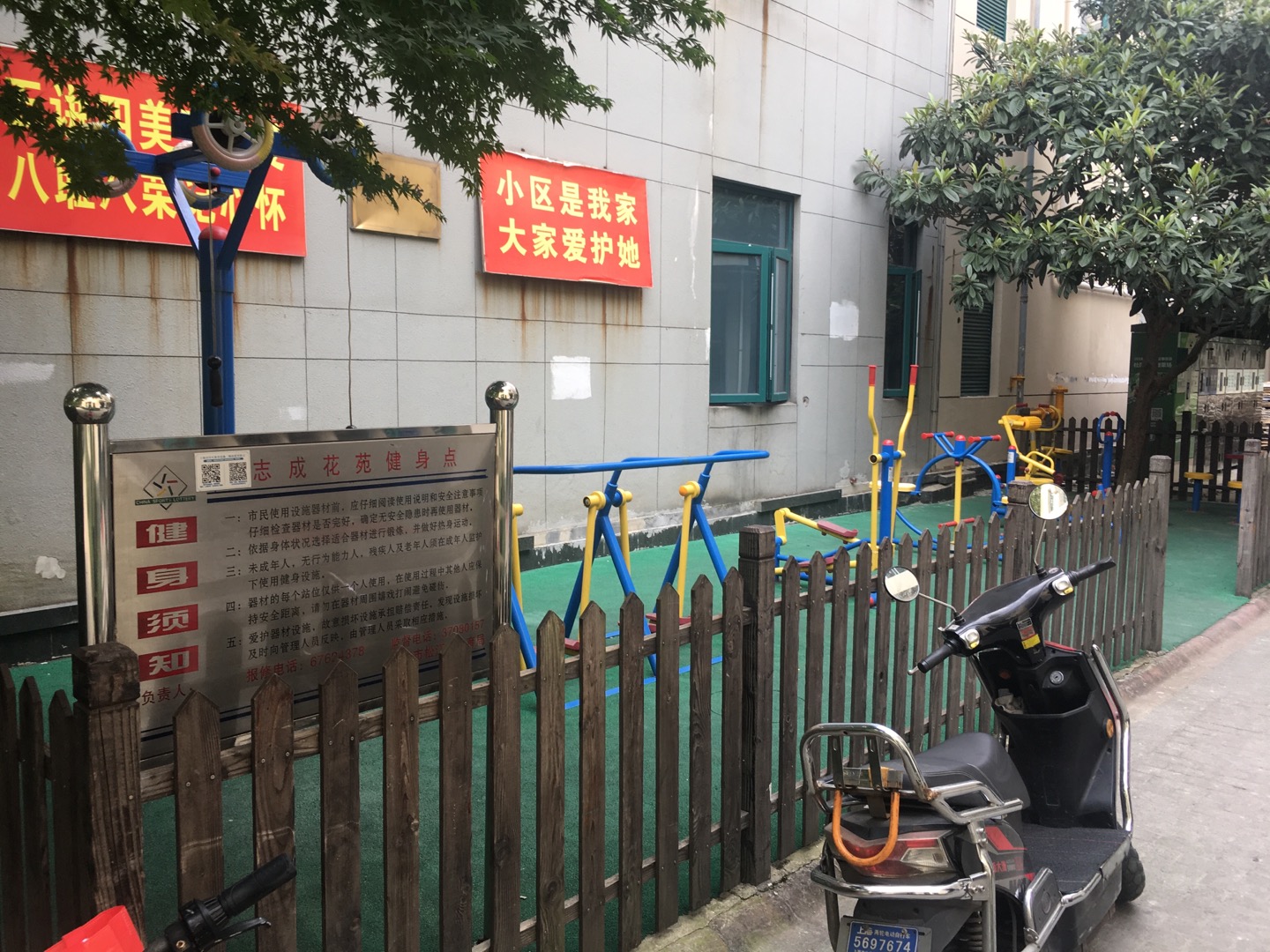 志成花苑益智健身點