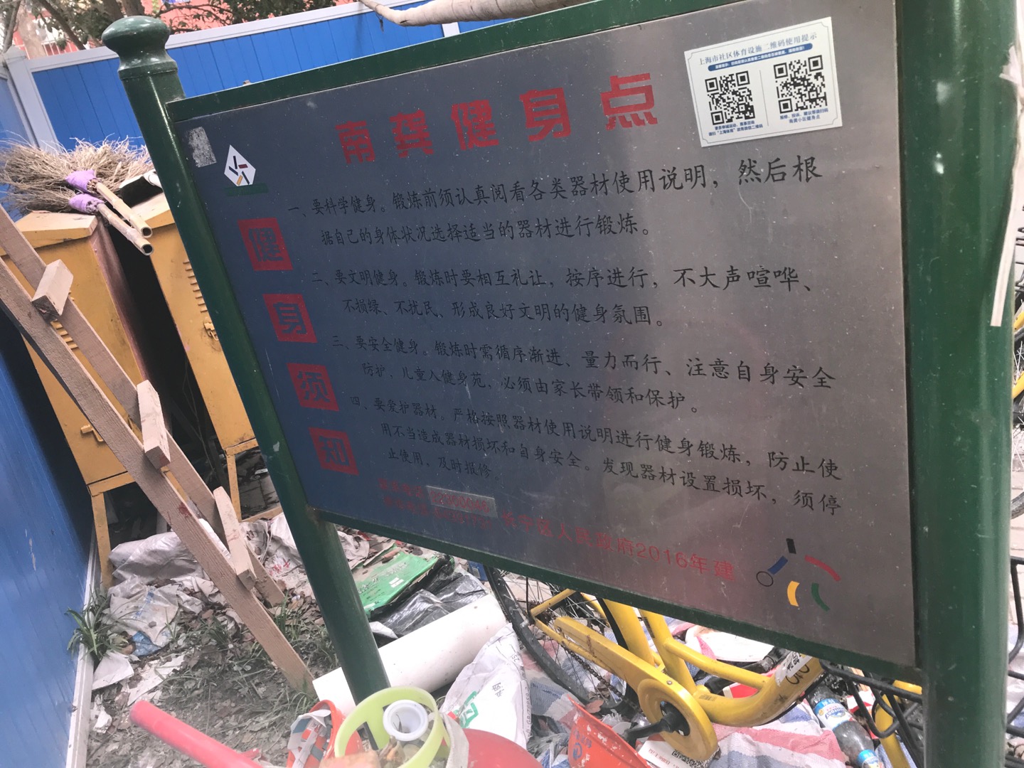 南龔小區(qū)市民益智健身點