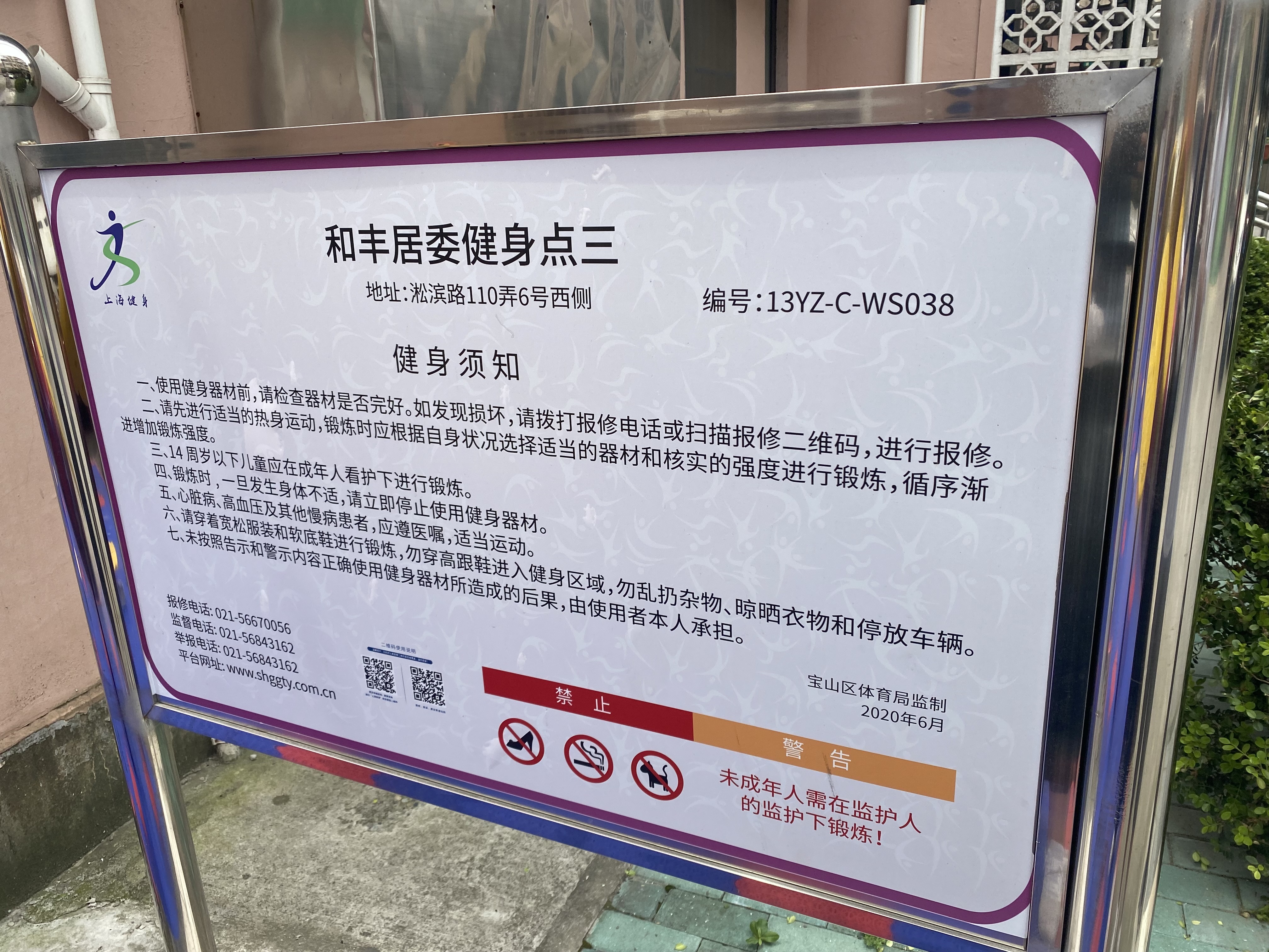 和豐居委健身點（3）