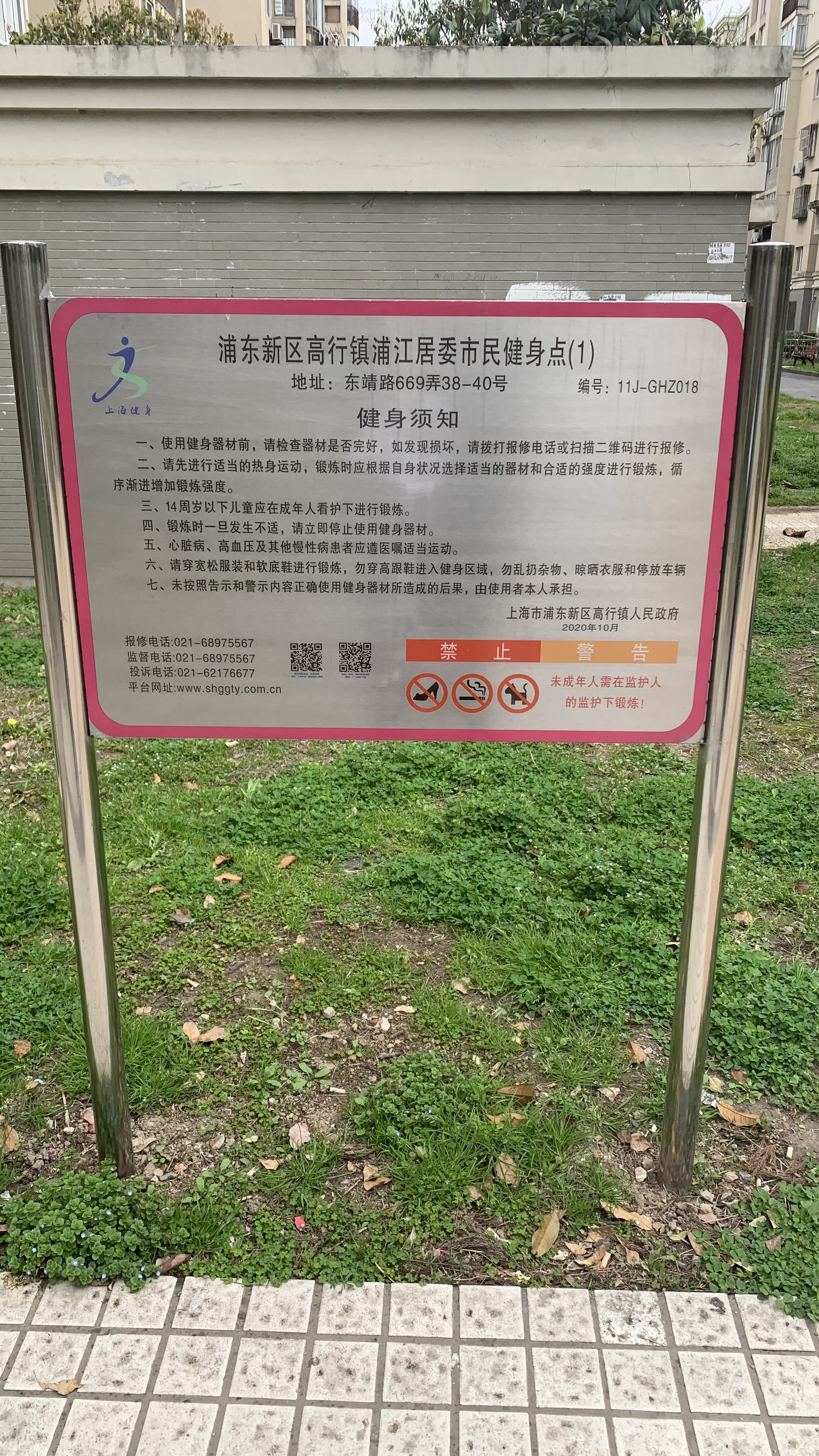 高行鎮(zhèn)浦江居委會(huì)健身苑點(diǎn)2