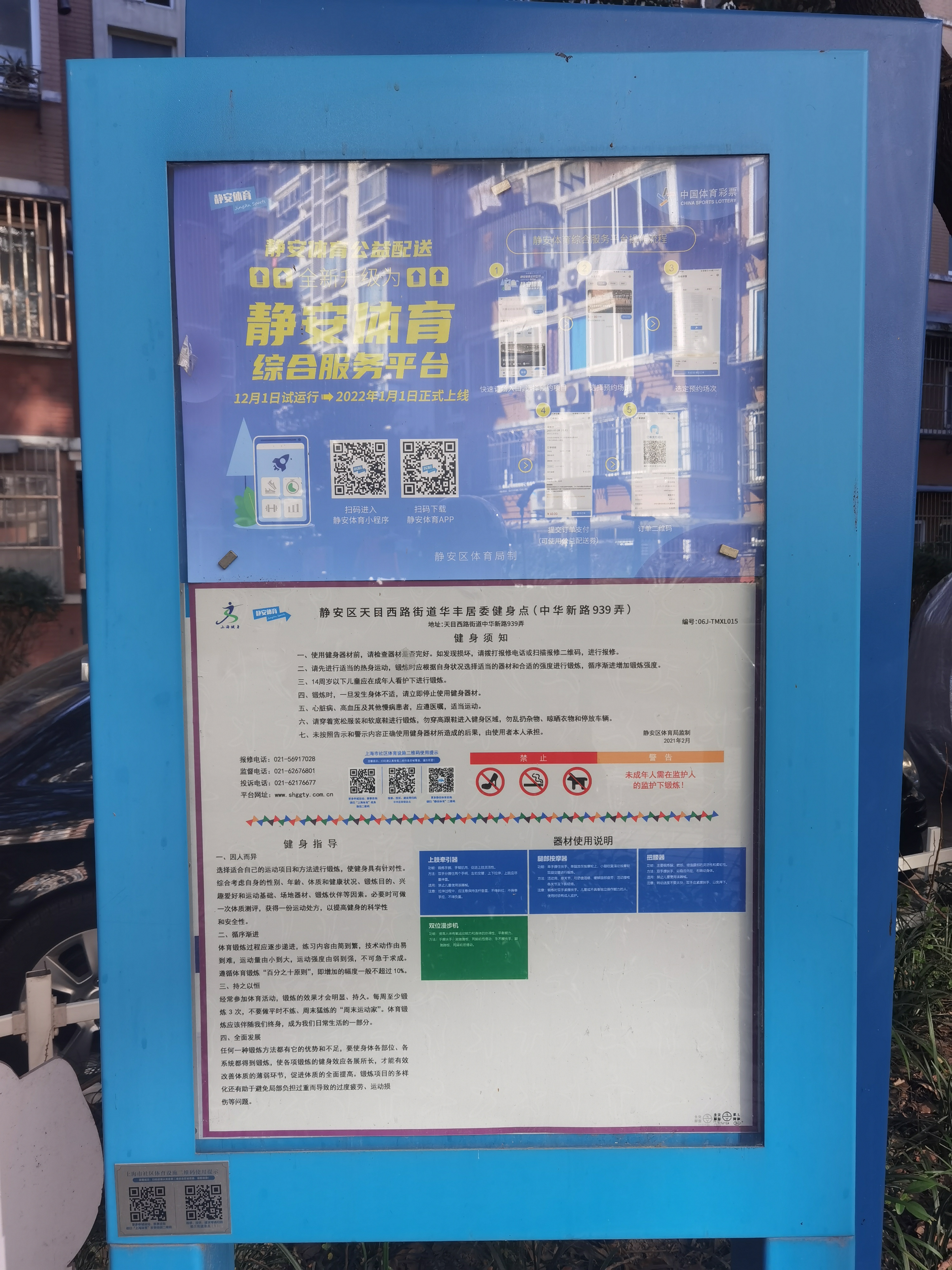 北街居委健身點D