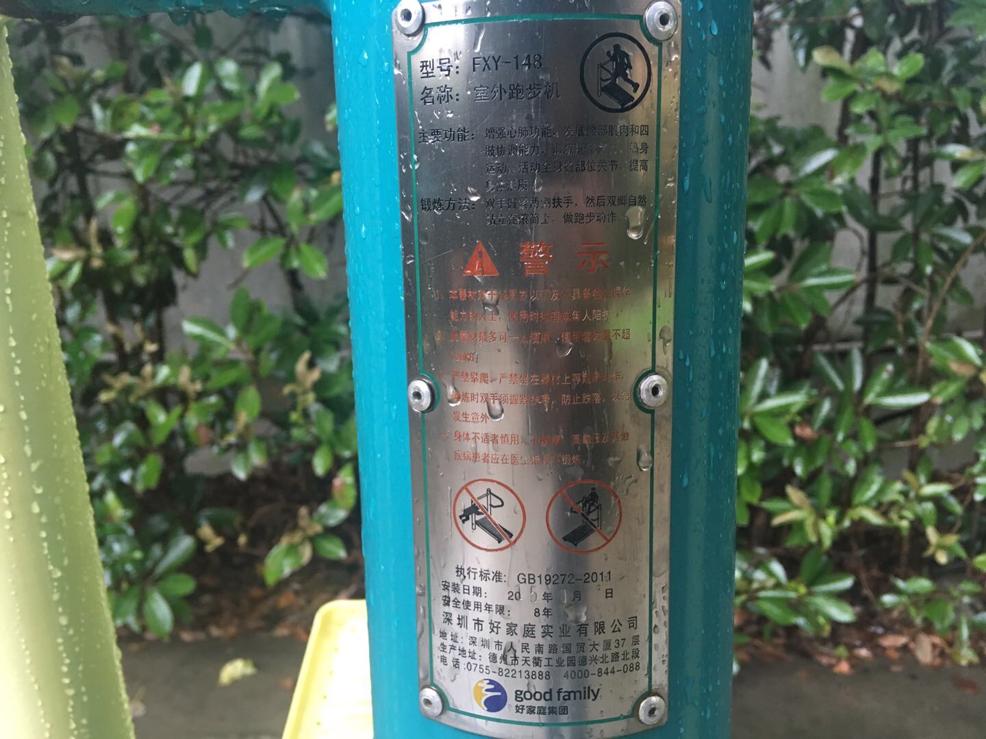 室外跑步機(jī)