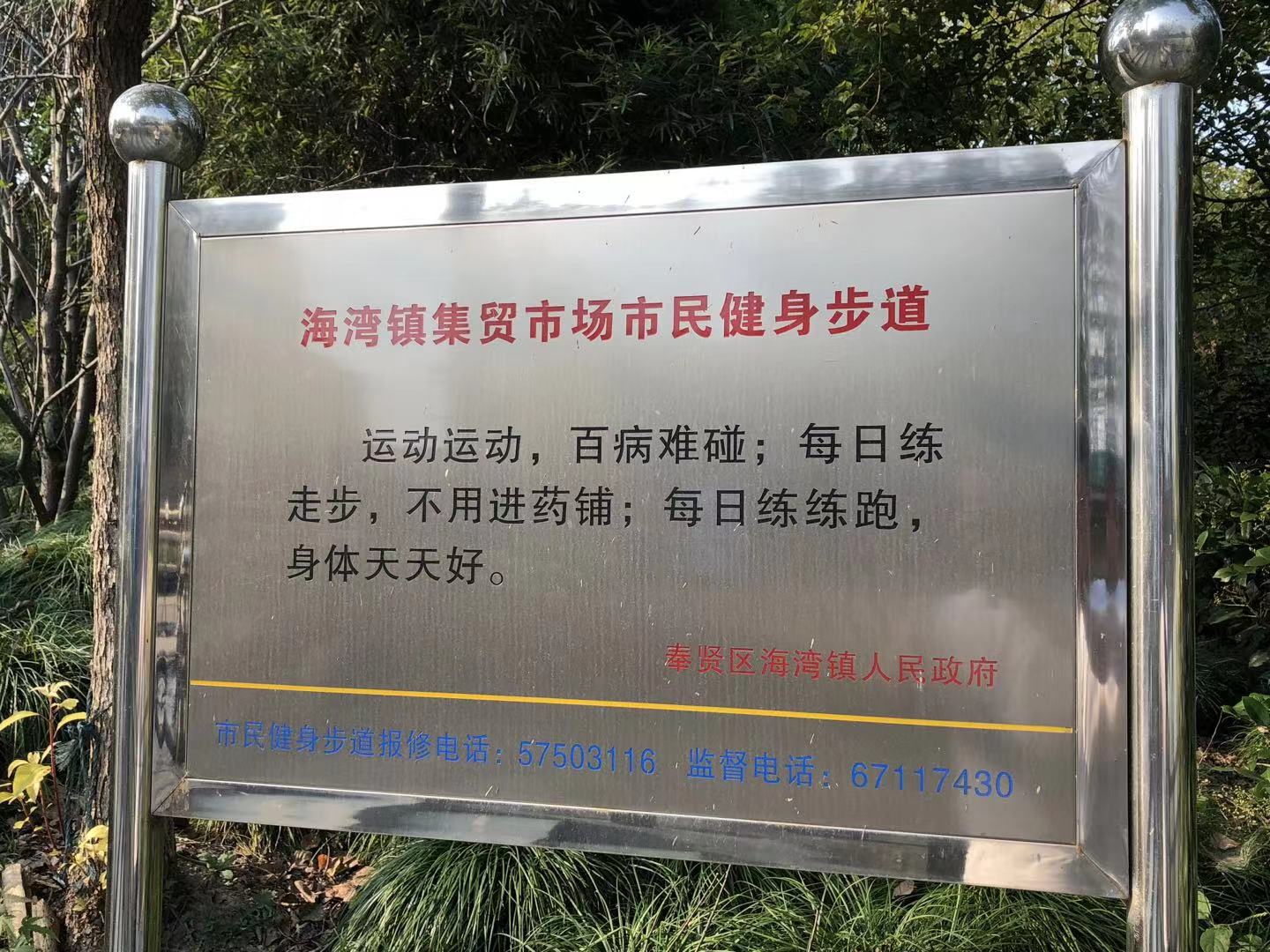 海灣鎮(zhèn)集貿(mào)市場健身步道