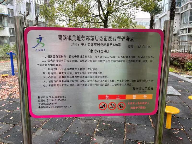 美地芳齡苑健身點(diǎn)